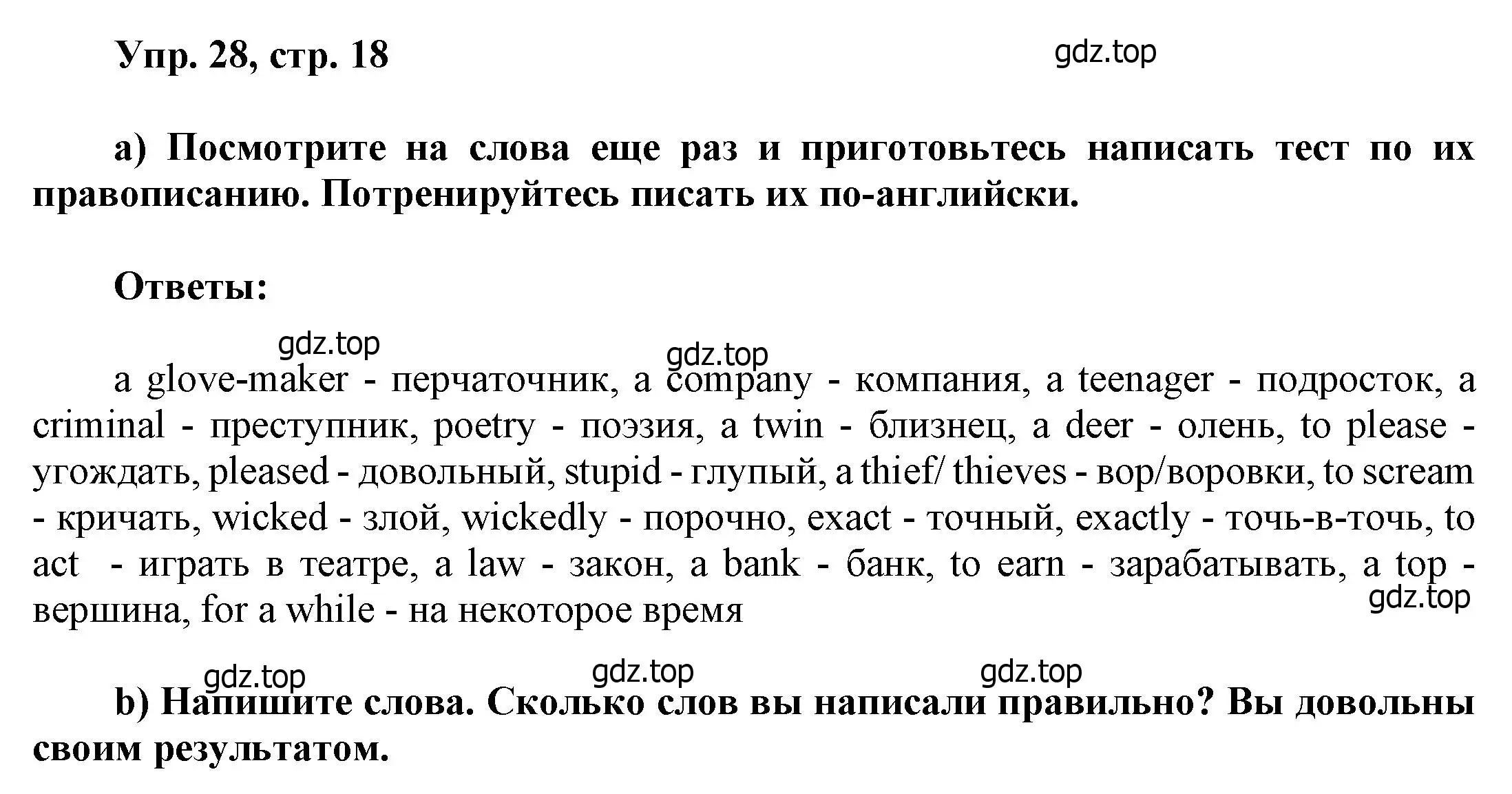 Решение номер 28 (страница 18) гдз по английскому языку 6 класс Афанасьева, Михеева, учебное пособие 2 часть