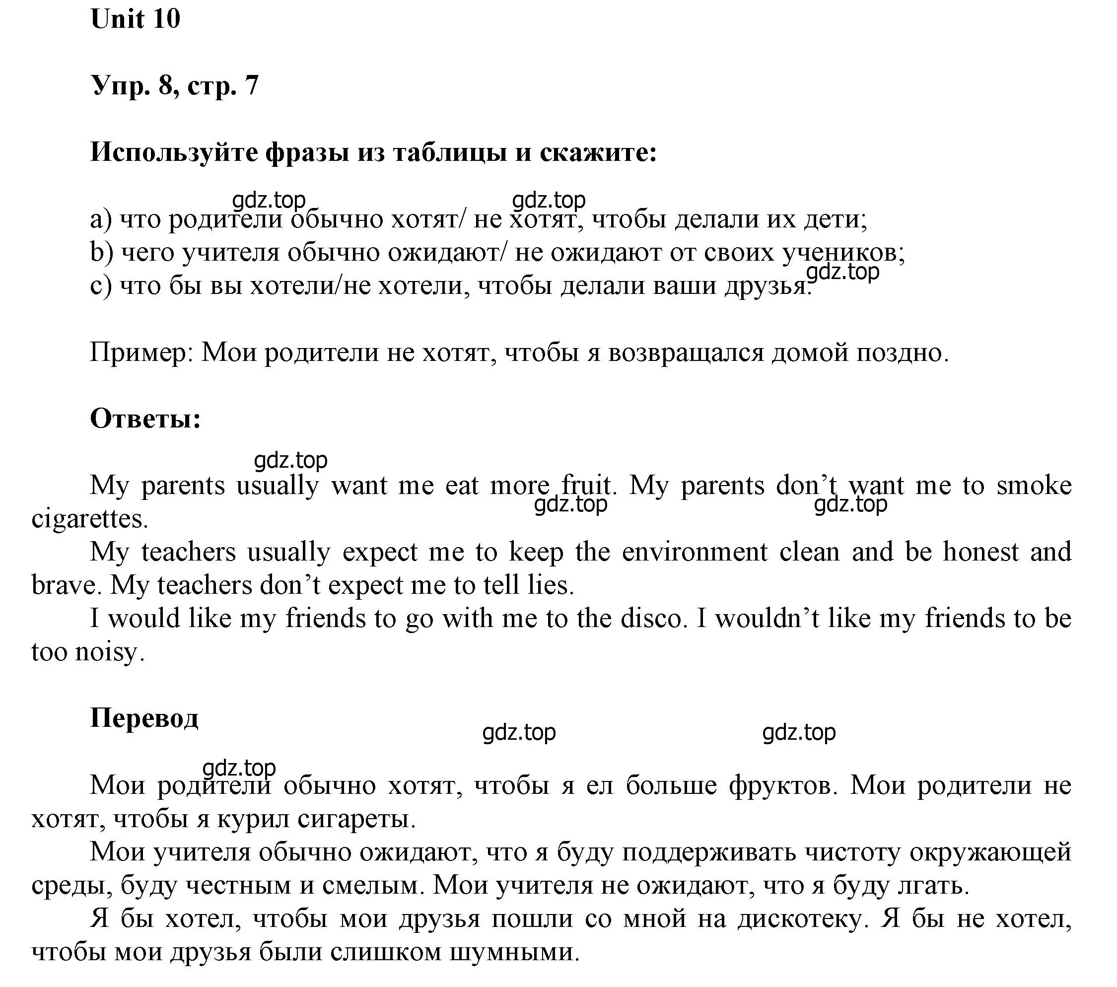 Решение номер 8 (страница 7) гдз по английскому языку 6 класс Афанасьева, Михеева, учебное пособие 2 часть