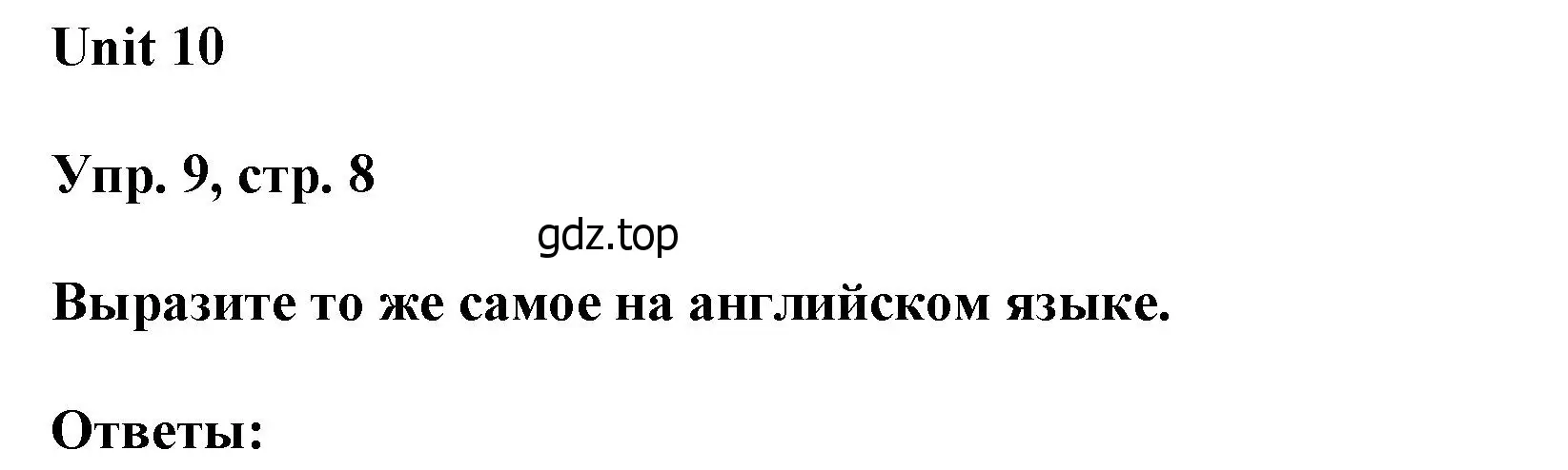 Решение номер 9 (страница 8) гдз по английскому языку 6 класс Афанасьева, Михеева, учебное пособие 2 часть