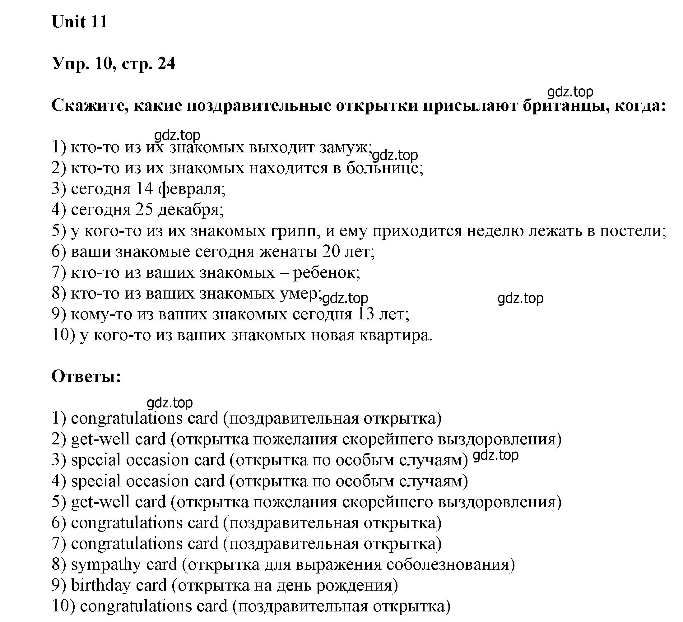 Решение номер 10 (страница 24) гдз по английскому языку 6 класс Афанасьева, Михеева, учебное пособие 2 часть