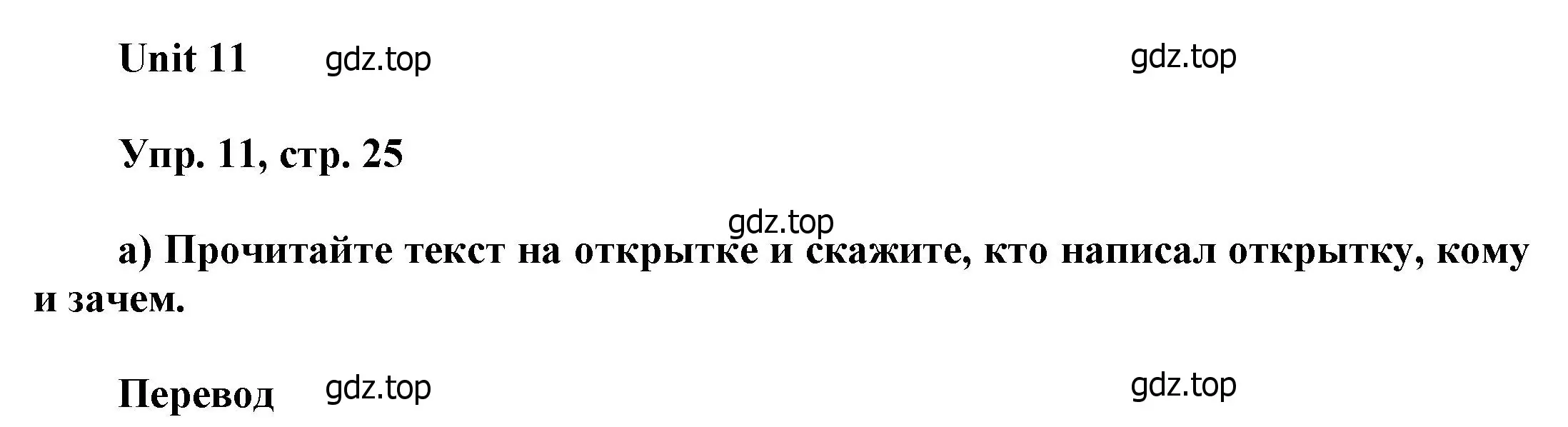 Решение номер 11 (страница 25) гдз по английскому языку 6 класс Афанасьева, Михеева, учебное пособие 2 часть