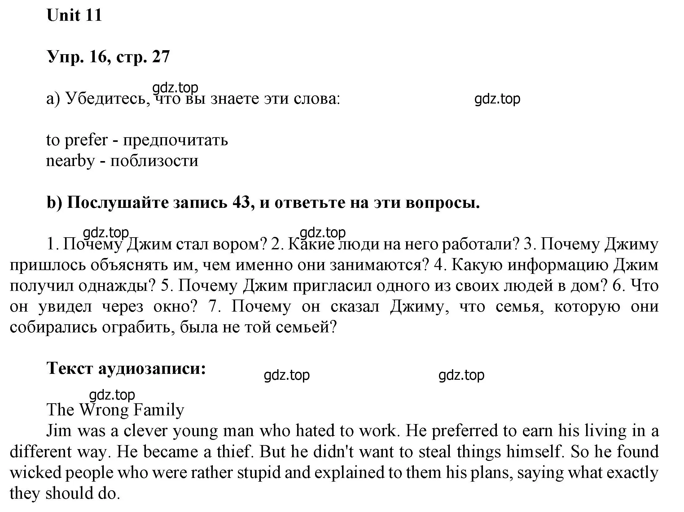 Решение номер 16 (страница 27) гдз по английскому языку 6 класс Афанасьева, Михеева, учебное пособие 2 часть