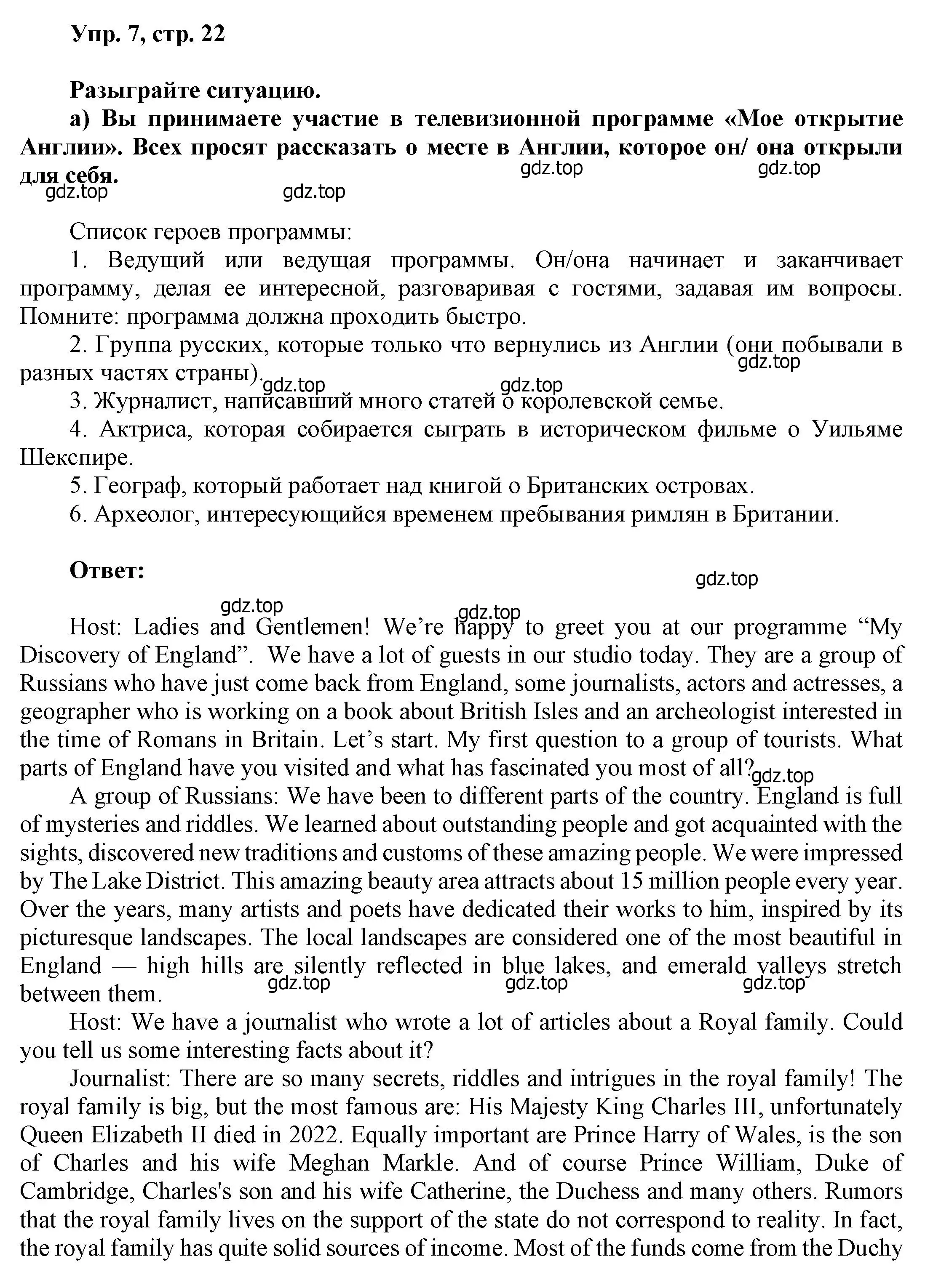 Решение номер 7 (страница 22) гдз по английскому языку 6 класс Афанасьева, Михеева, учебное пособие 2 часть