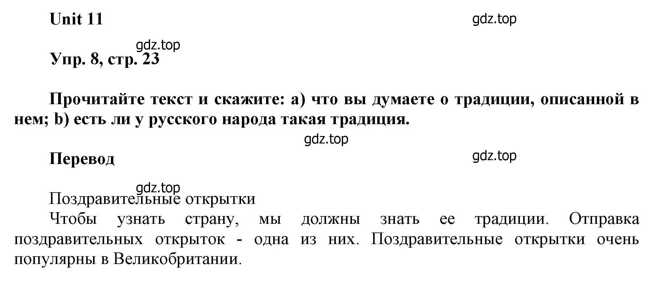 Решение номер 8 (страница 23) гдз по английскому языку 6 класс Афанасьева, Михеева, учебное пособие 2 часть