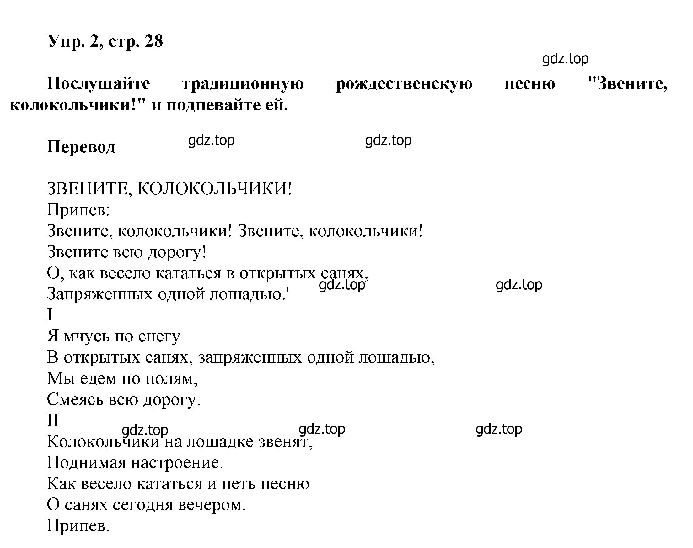 Решение номер 2 (страница 28) гдз по английскому языку 6 класс Афанасьева, Михеева, учебное пособие 2 часть