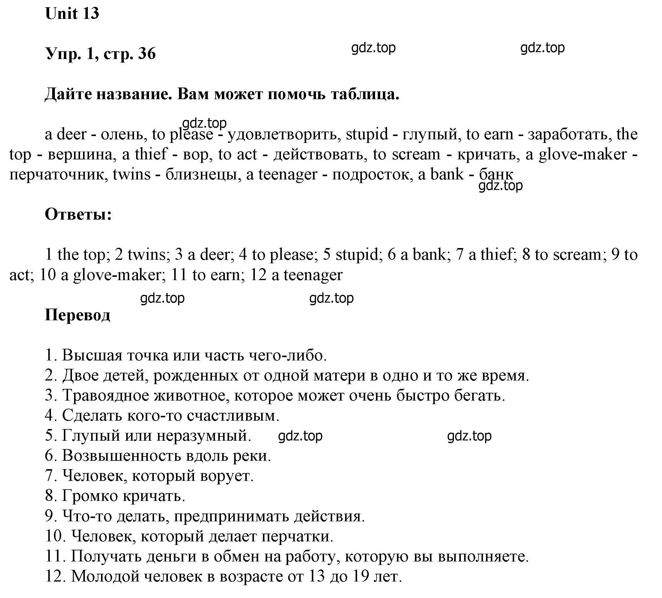 Решение номер 1 (страница 36) гдз по английскому языку 6 класс Афанасьева, Михеева, учебное пособие 2 часть