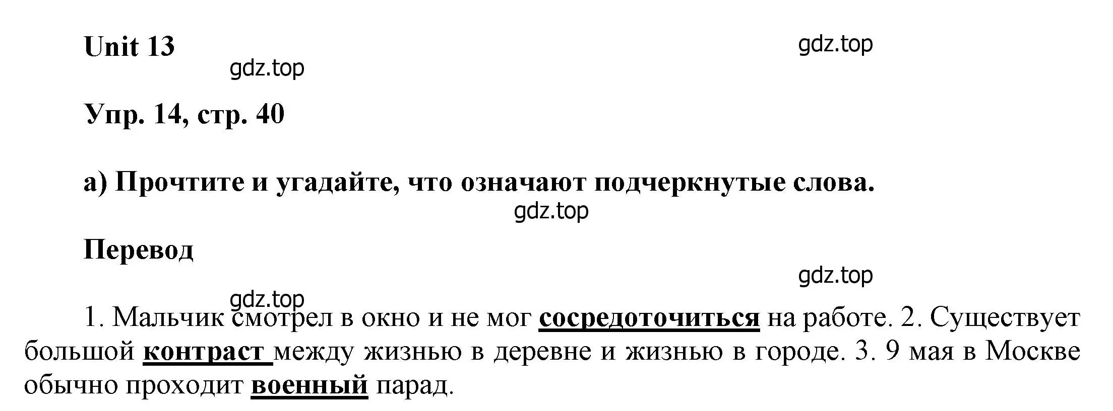 Решение номер 14 (страница 40) гдз по английскому языку 6 класс Афанасьева, Михеева, учебное пособие 2 часть