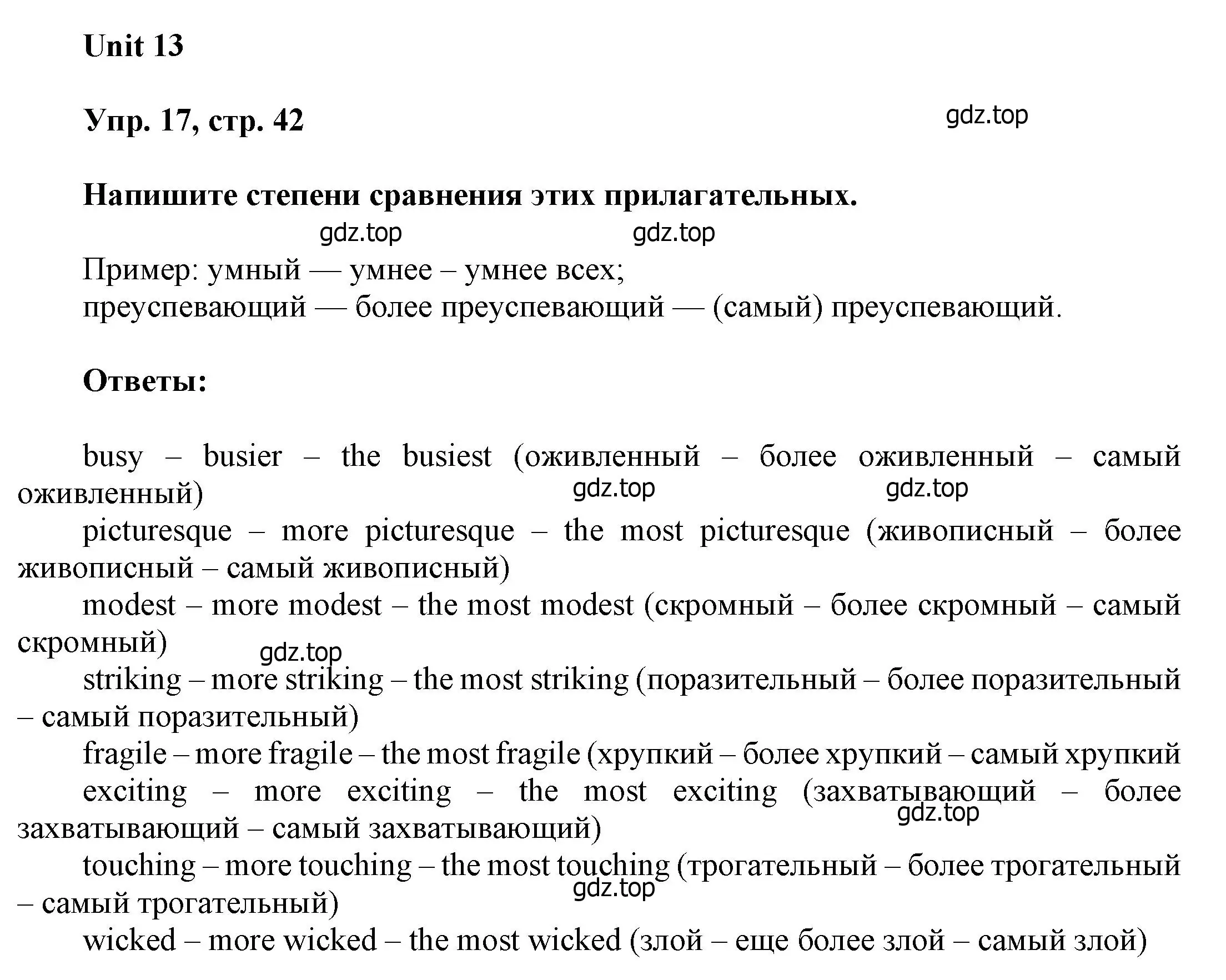 Решение номер 17 (страница 42) гдз по английскому языку 6 класс Афанасьева, Михеева, учебное пособие 2 часть