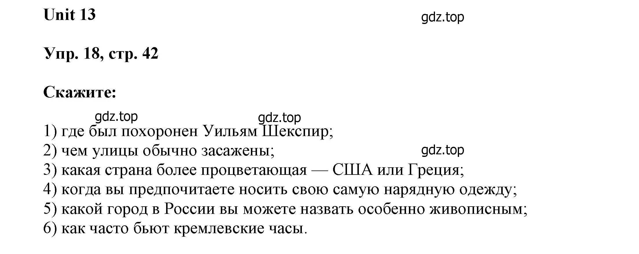 Решение номер 18 (страница 42) гдз по английскому языку 6 класс Афанасьева, Михеева, учебное пособие 2 часть