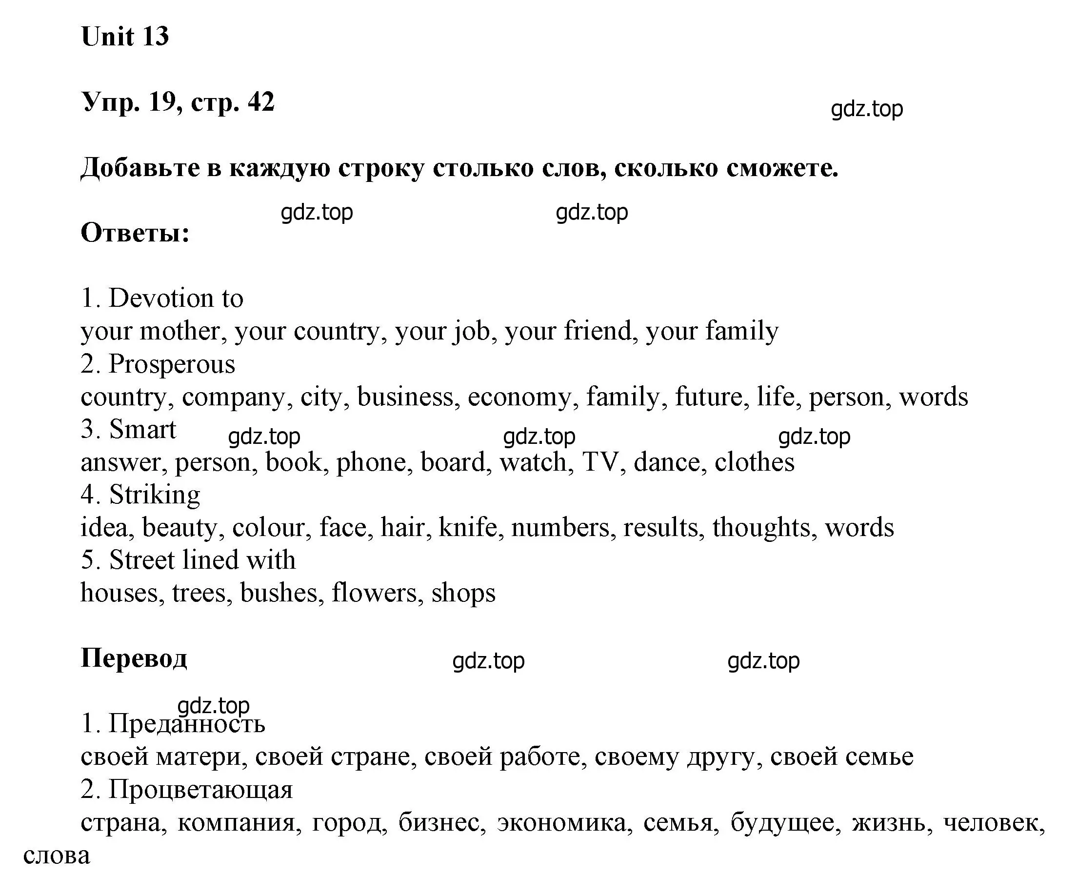 Решение номер 19 (страница 42) гдз по английскому языку 6 класс Афанасьева, Михеева, учебное пособие 2 часть