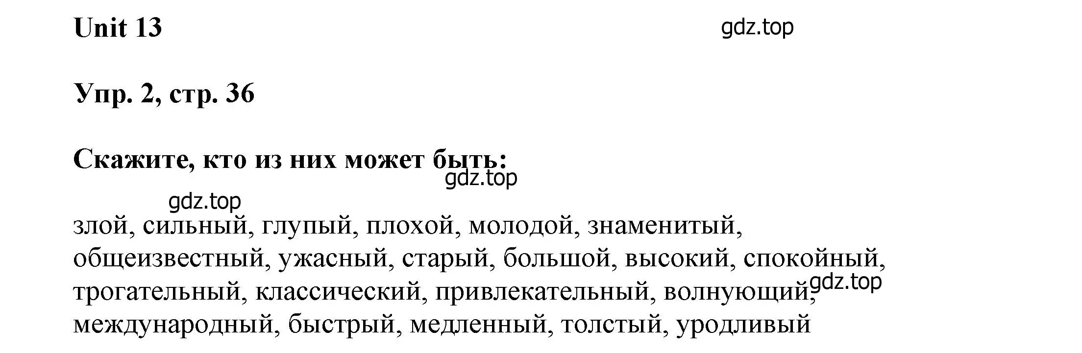 Решение номер 2 (страница 36) гдз по английскому языку 6 класс Афанасьева, Михеева, учебное пособие 2 часть