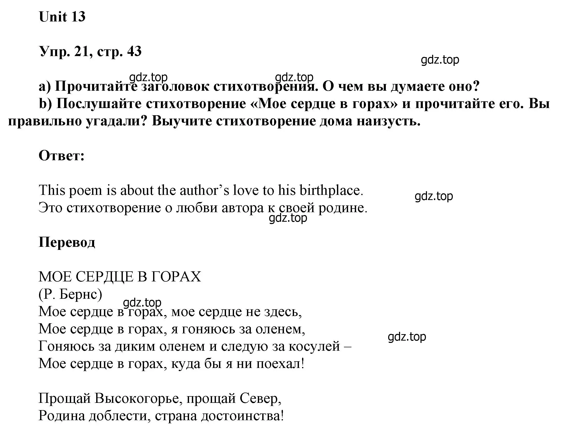 Решение номер 21 (страница 43) гдз по английскому языку 6 класс Афанасьева, Михеева, учебное пособие 2 часть