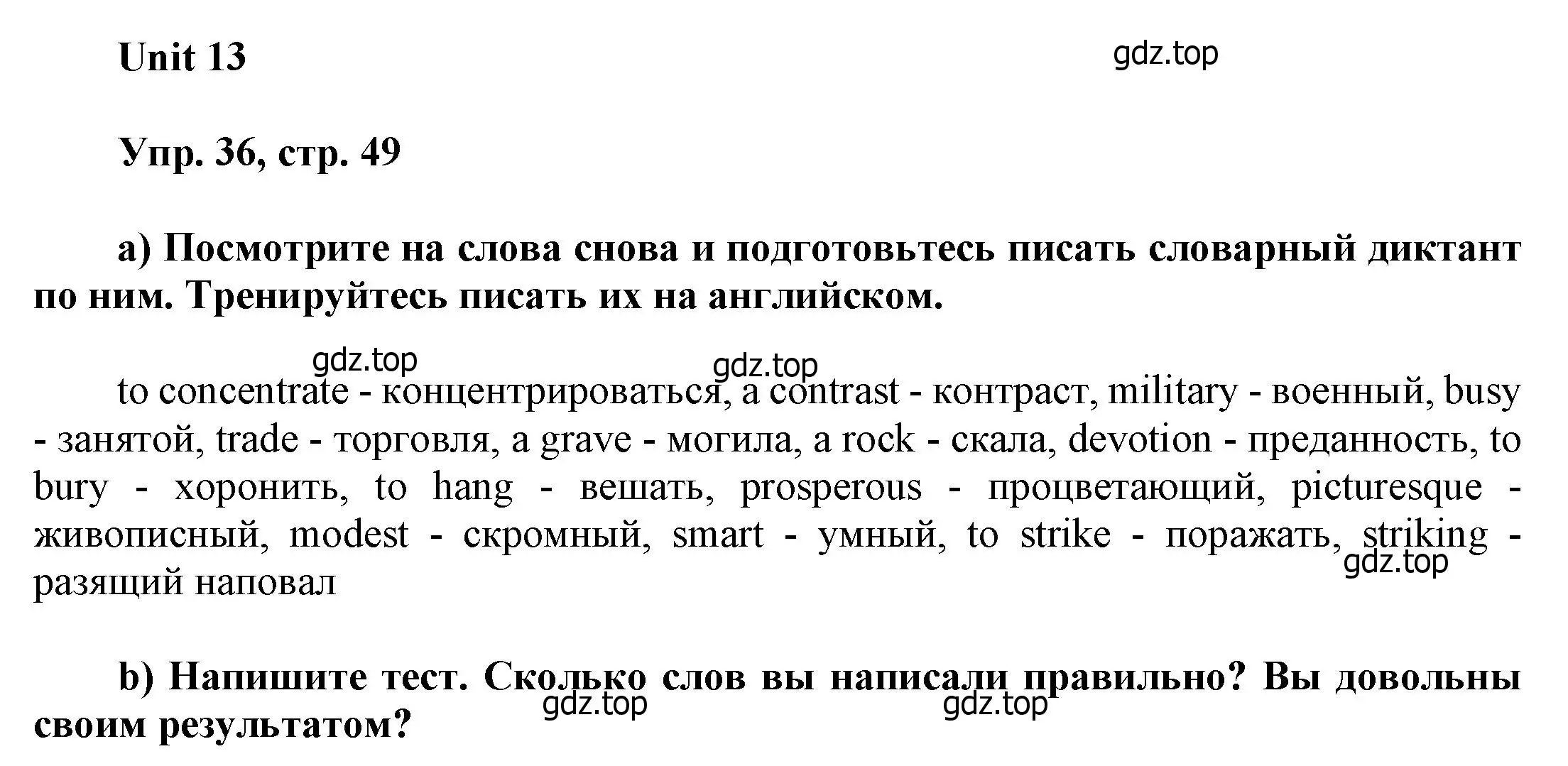 Решение номер 36 (страница 49) гдз по английскому языку 6 класс Афанасьева, Михеева, учебное пособие 2 часть