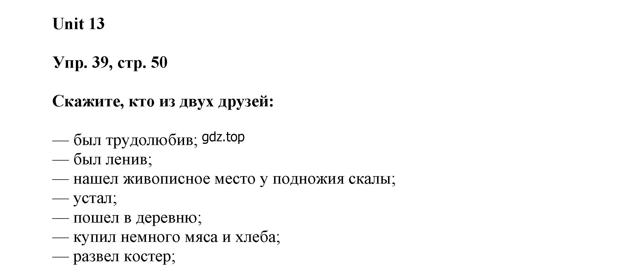 Решение номер 39 (страница 50) гдз по английскому языку 6 класс Афанасьева, Михеева, учебное пособие 2 часть