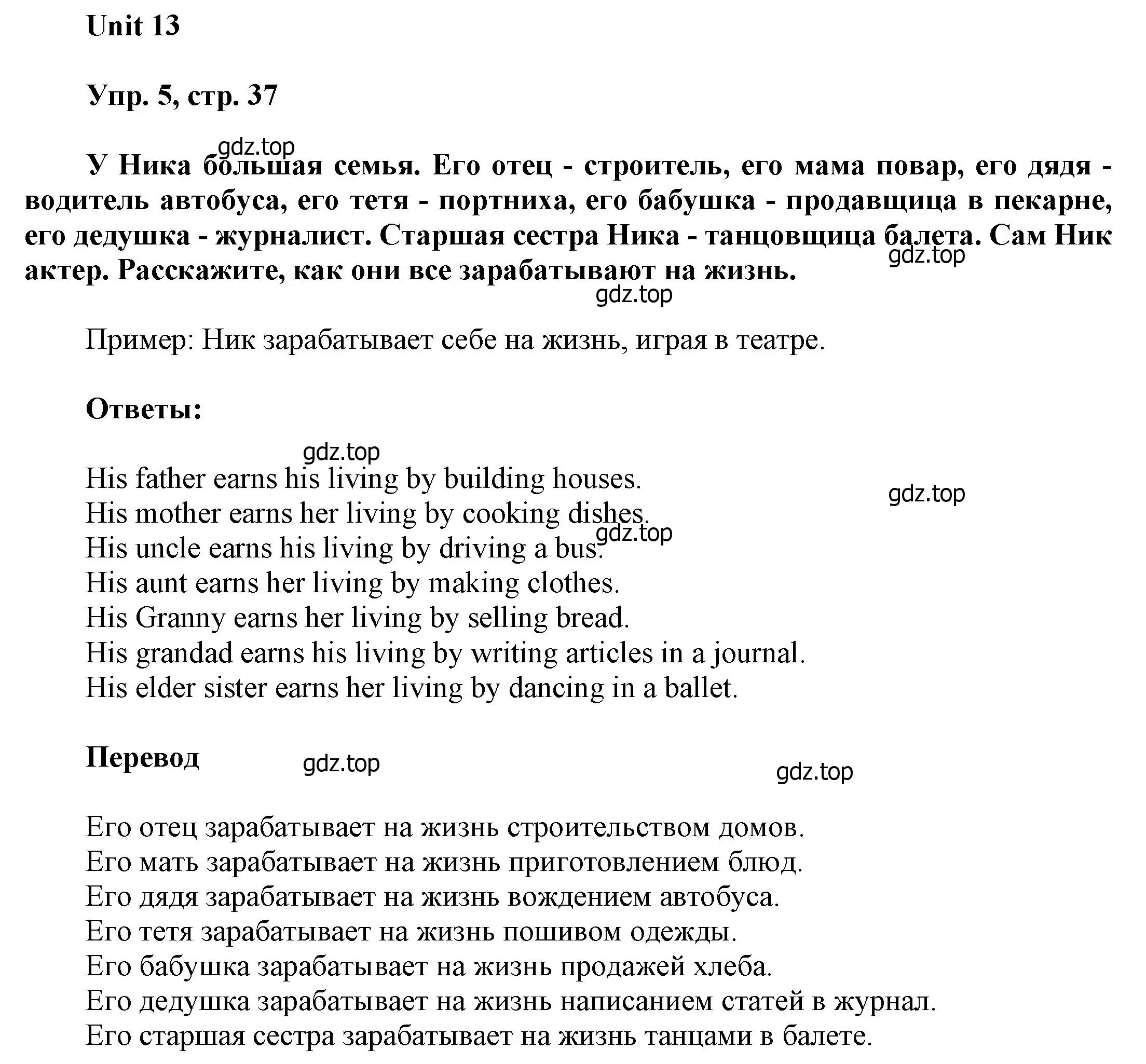 Решение номер 5 (страница 37) гдз по английскому языку 6 класс Афанасьева, Михеева, учебное пособие 2 часть