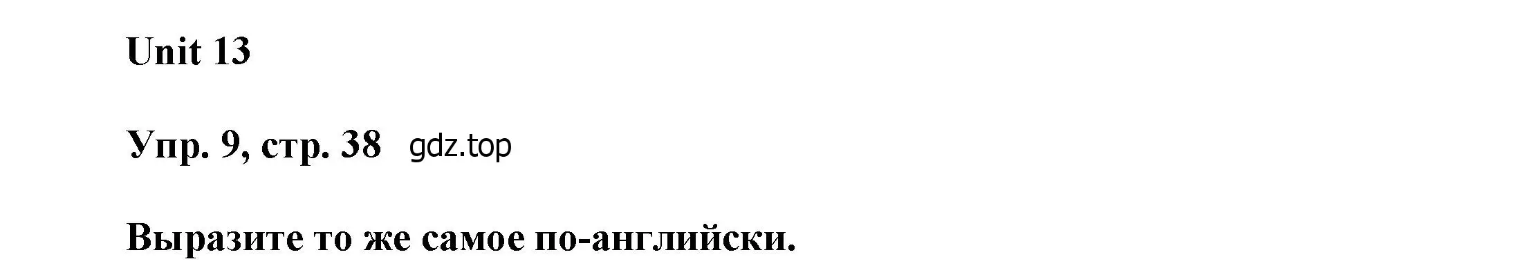 Решение номер 9 (страница 38) гдз по английскому языку 6 класс Афанасьева, Михеева, учебное пособие 2 часть