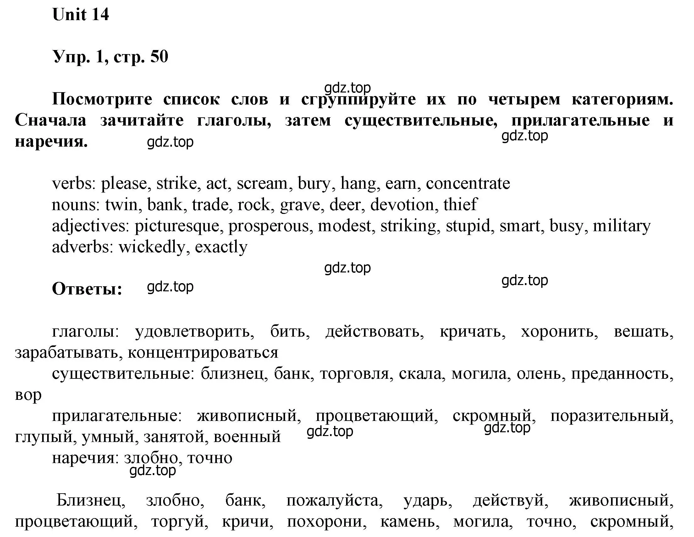 Решение номер 1 (страница 50) гдз по английскому языку 6 класс Афанасьева, Михеева, учебное пособие 2 часть