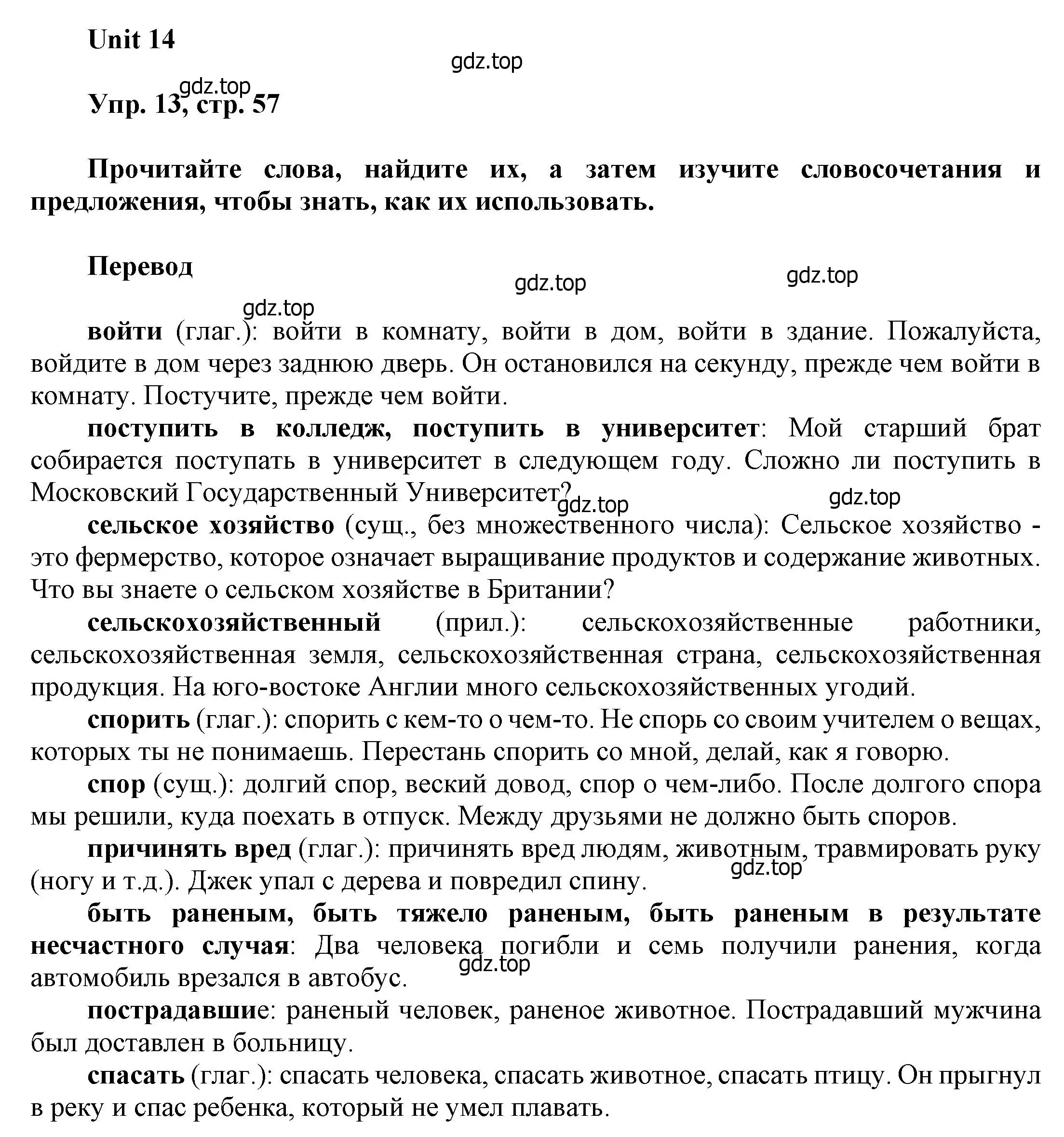 Решение номер 13 (страница 57) гдз по английскому языку 6 класс Афанасьева, Михеева, учебное пособие 2 часть