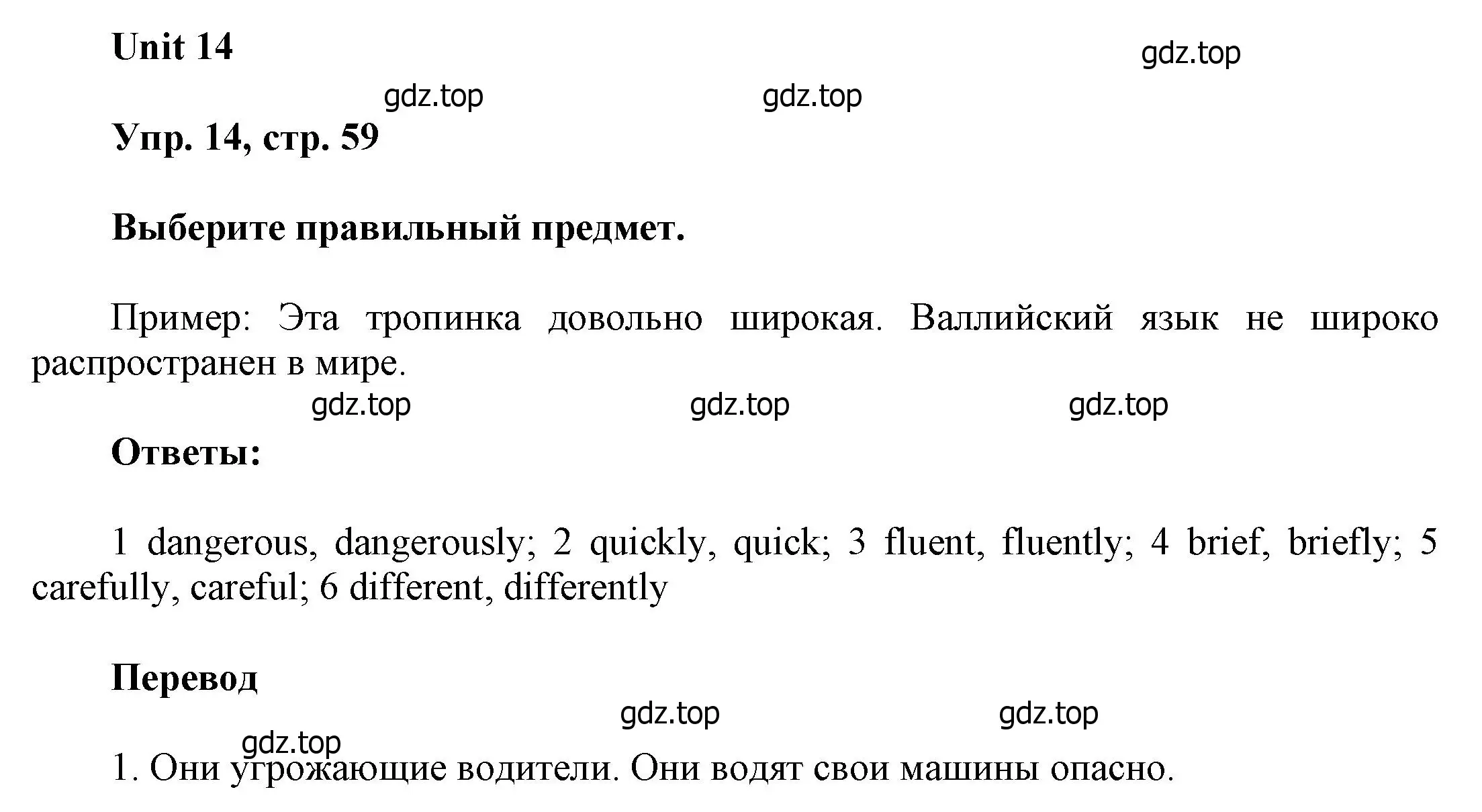 Решение номер 14 (страница 59) гдз по английскому языку 6 класс Афанасьева, Михеева, учебное пособие 2 часть