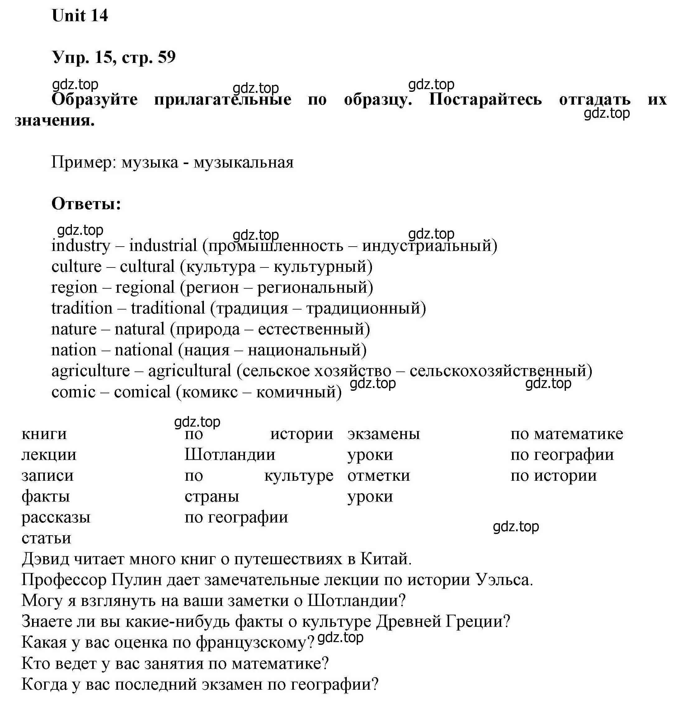 Решение номер 15 (страница 59) гдз по английскому языку 6 класс Афанасьева, Михеева, учебное пособие 2 часть