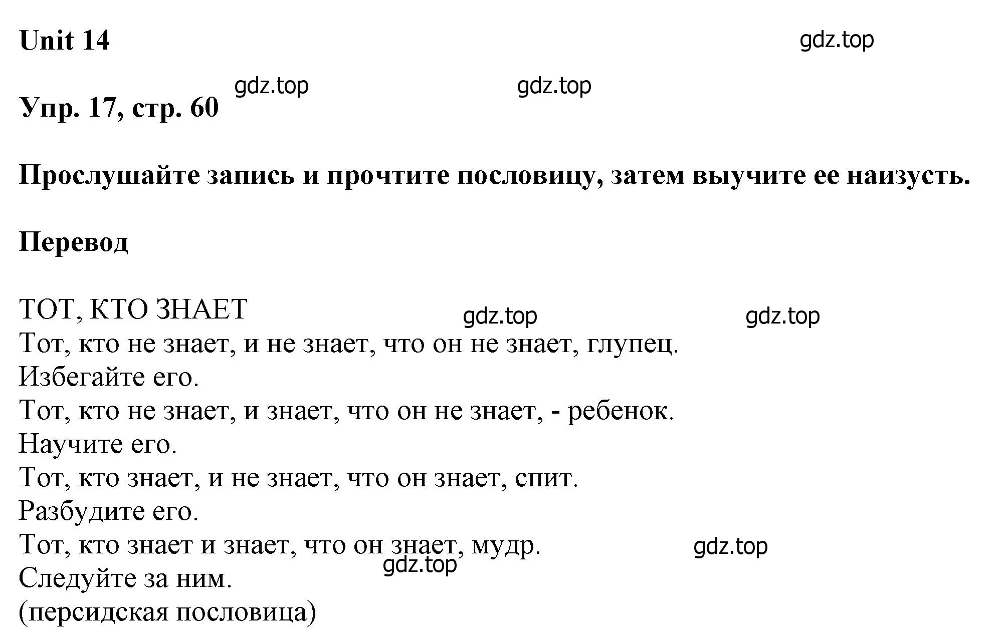 Решение номер 17 (страница 60) гдз по английскому языку 6 класс Афанасьева, Михеева, учебное пособие 2 часть