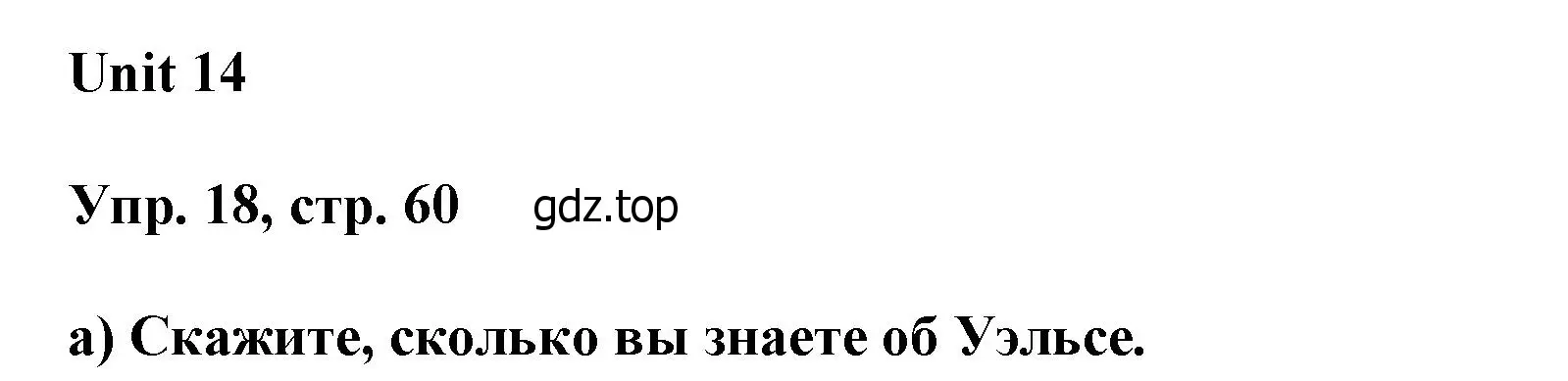 Решение номер 18 (страница 60) гдз по английскому языку 6 класс Афанасьева, Михеева, учебное пособие 2 часть