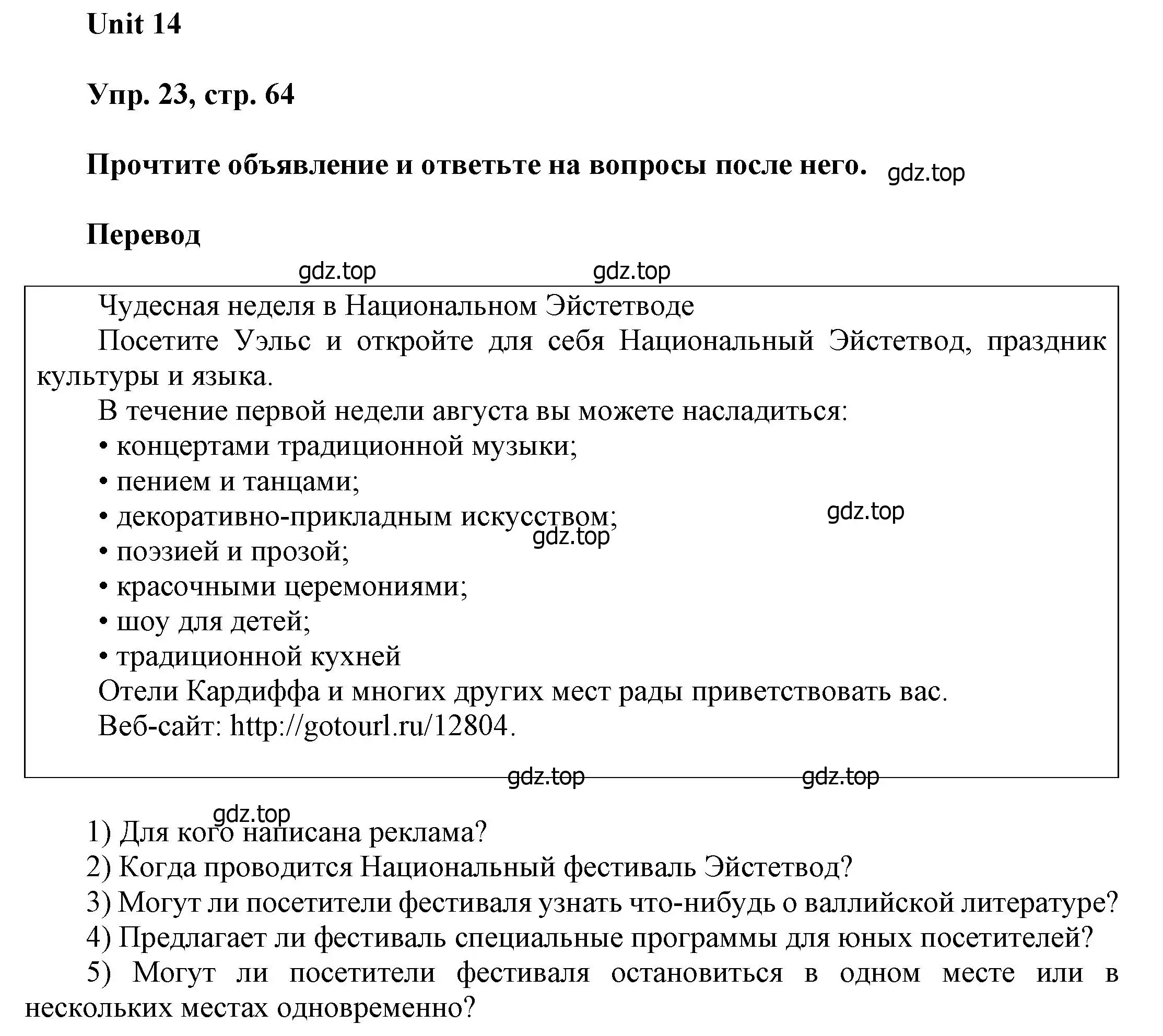 Решение номер 23 (страница 64) гдз по английскому языку 6 класс Афанасьева, Михеева, учебное пособие 2 часть