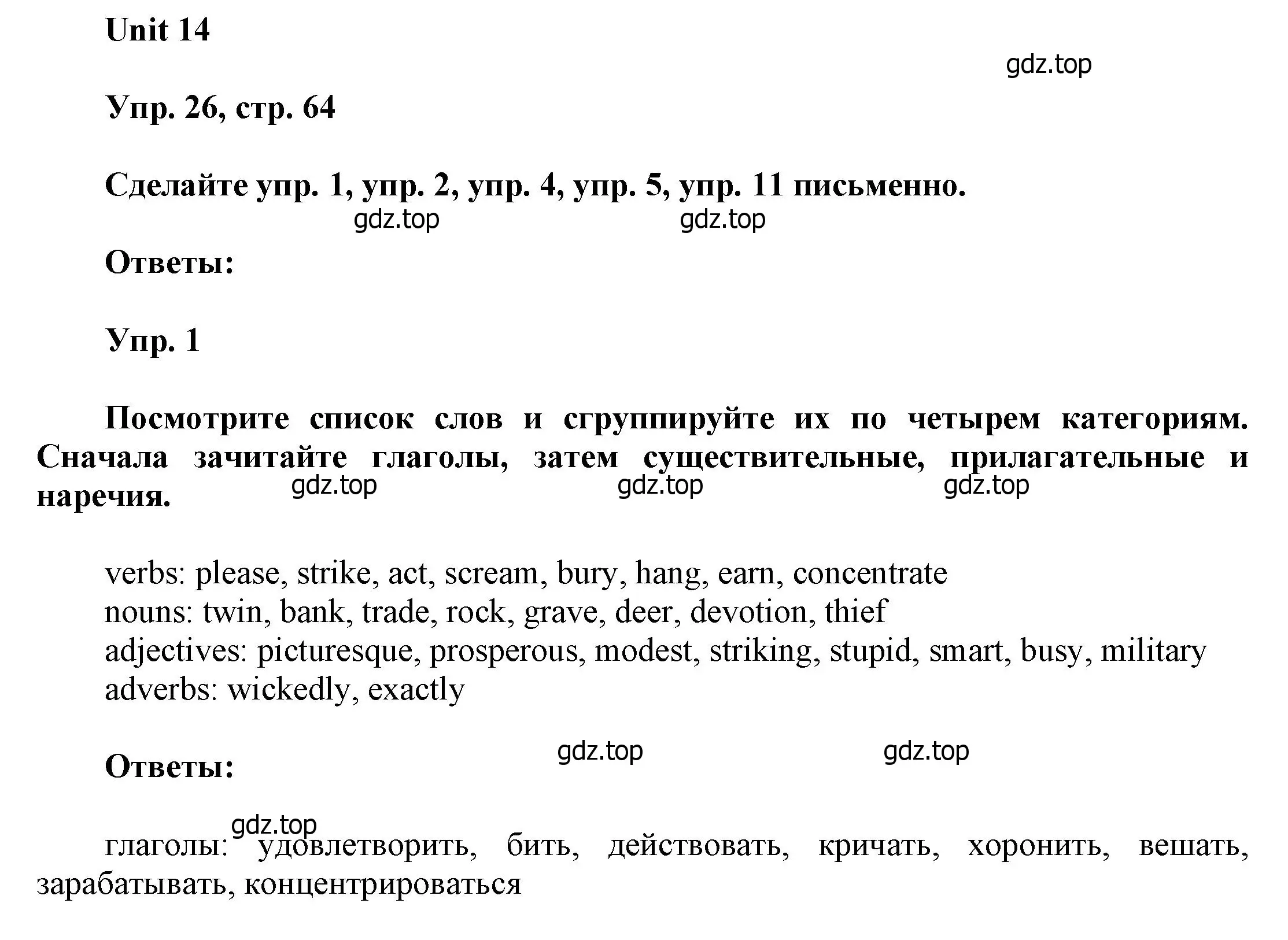 Решение номер 26 (страница 64) гдз по английскому языку 6 класс Афанасьева, Михеева, учебное пособие 2 часть