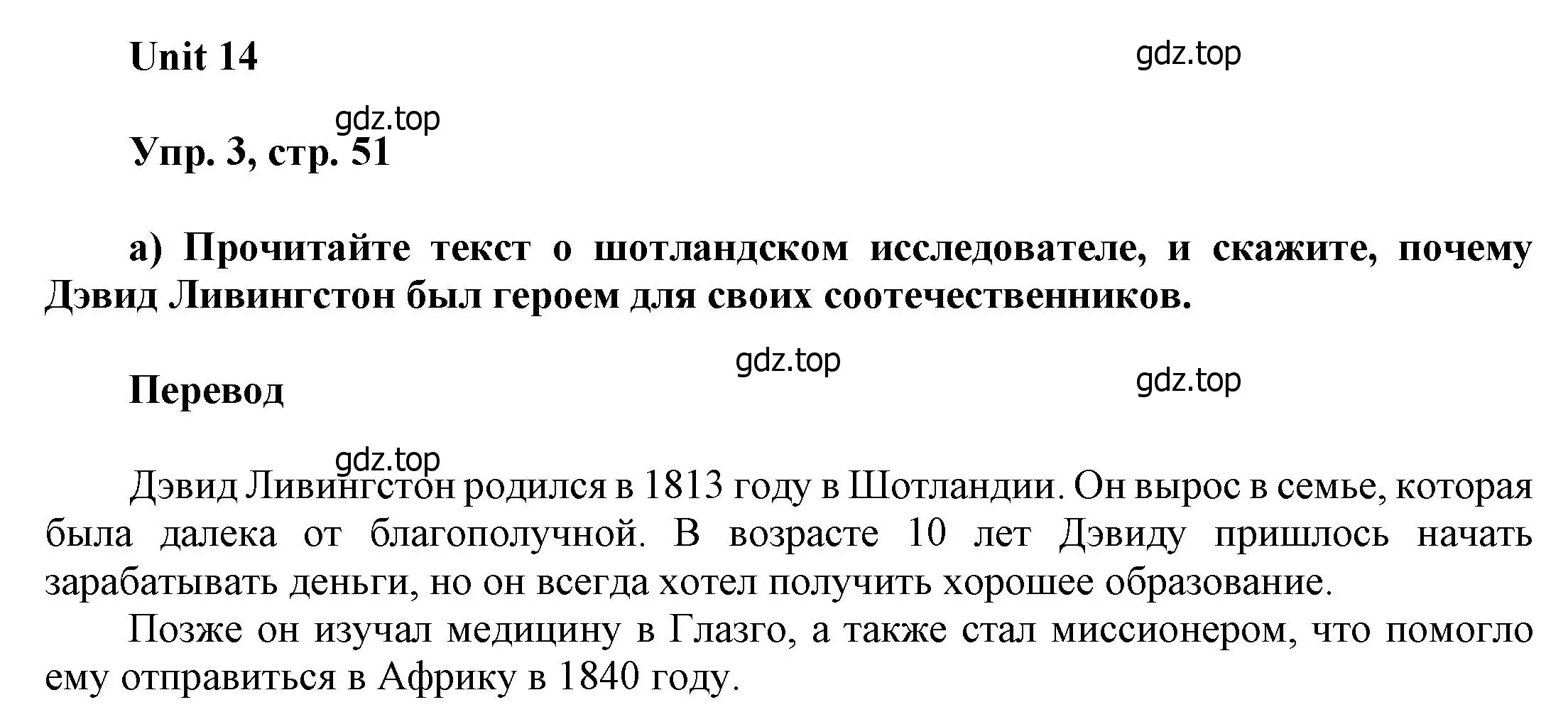 Решение номер 3 (страница 51) гдз по английскому языку 6 класс Афанасьева, Михеева, учебное пособие 2 часть