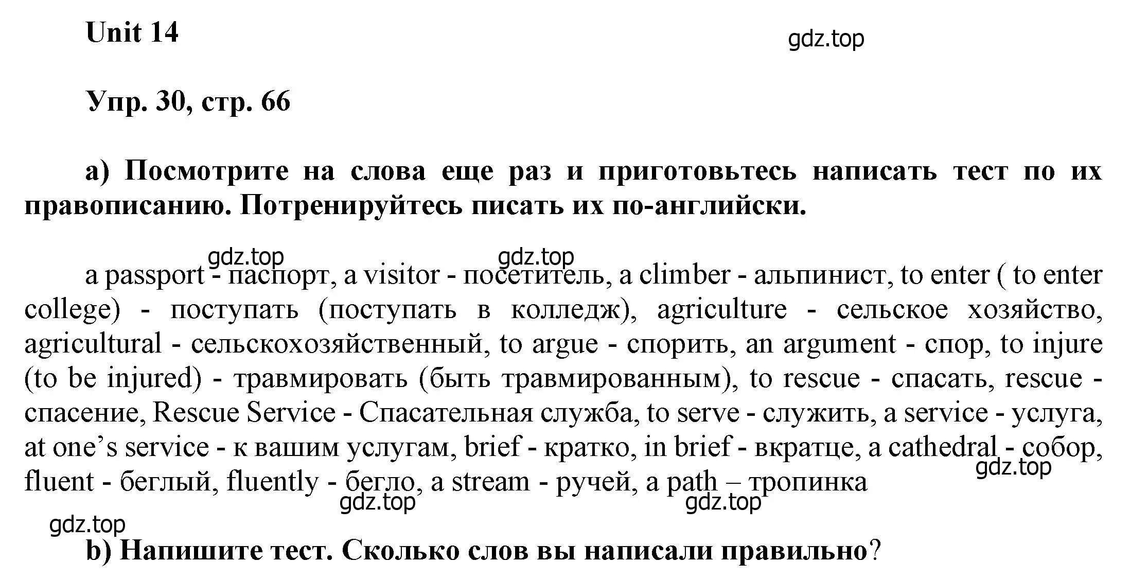 Решение номер 30 (страница 66) гдз по английскому языку 6 класс Афанасьева, Михеева, учебное пособие 2 часть