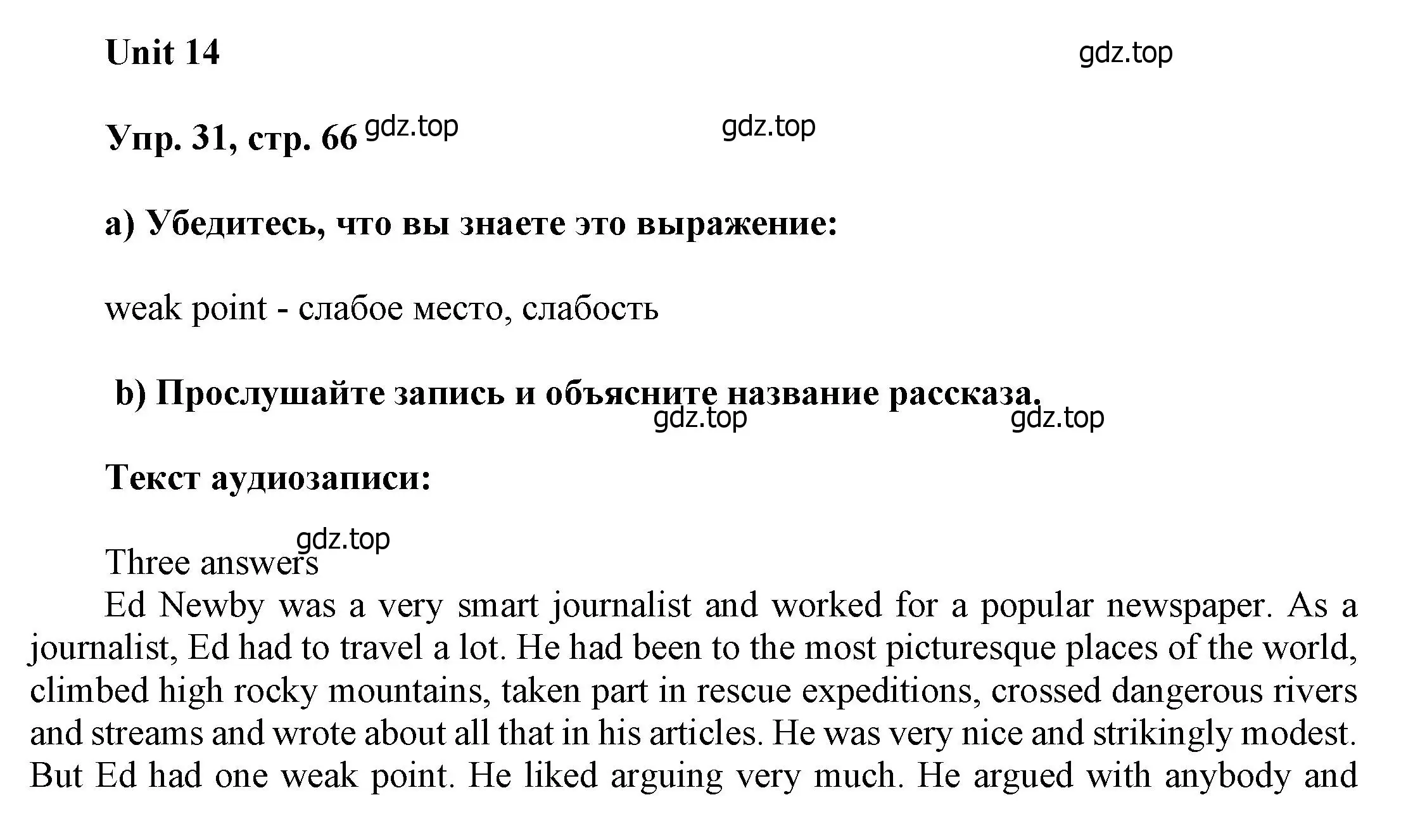 Решение номер 31 (страница 66) гдз по английскому языку 6 класс Афанасьева, Михеева, учебное пособие 2 часть