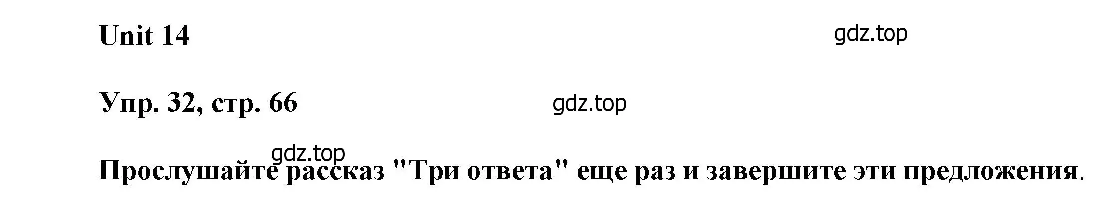 Решение номер 32 (страница 66) гдз по английскому языку 6 класс Афанасьева, Михеева, учебное пособие 2 часть