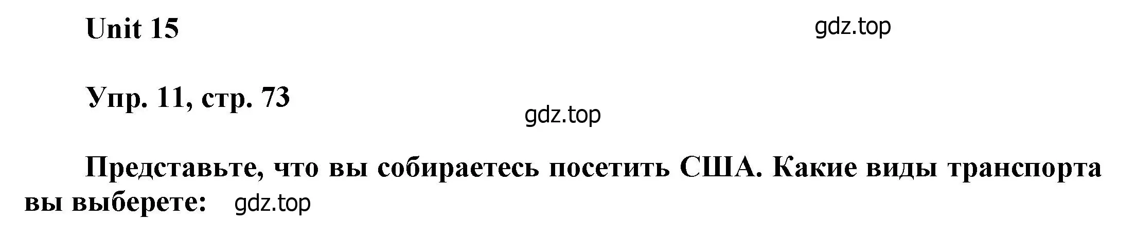 Решение номер 11 (страница 73) гдз по английскому языку 6 класс Афанасьева, Михеева, учебное пособие 2 часть