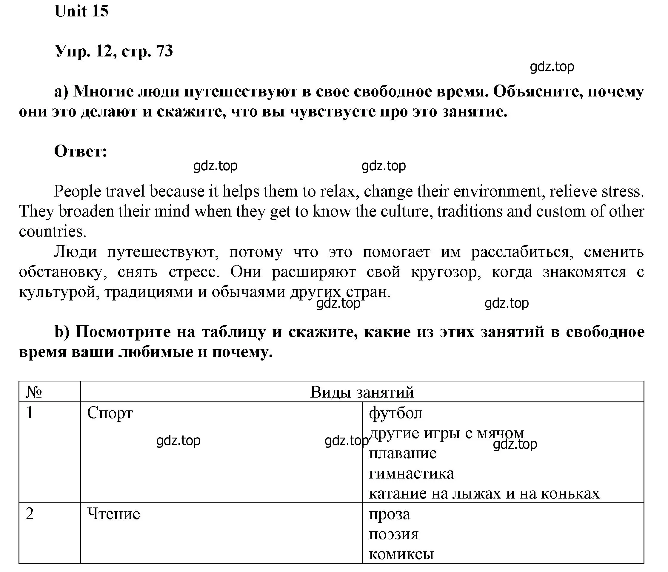 Решение номер 12 (страница 73) гдз по английскому языку 6 класс Афанасьева, Михеева, учебное пособие 2 часть