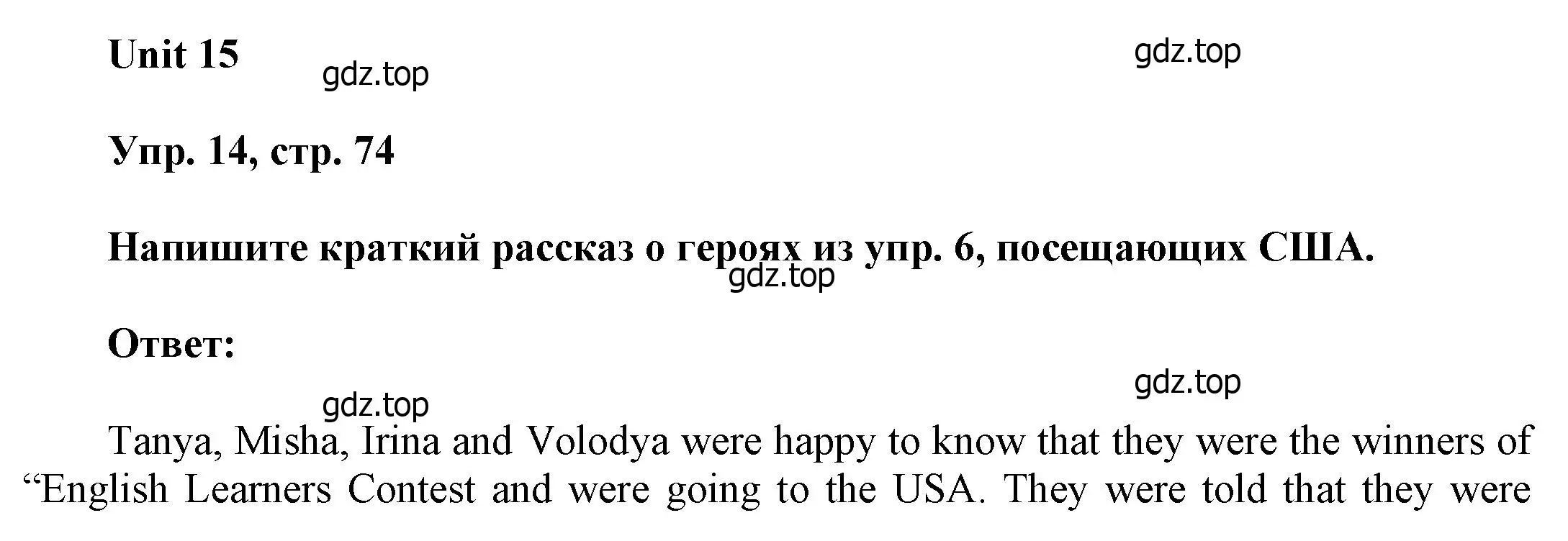 Решение номер 14 (страница 74) гдз по английскому языку 6 класс Афанасьева, Михеева, учебное пособие 2 часть