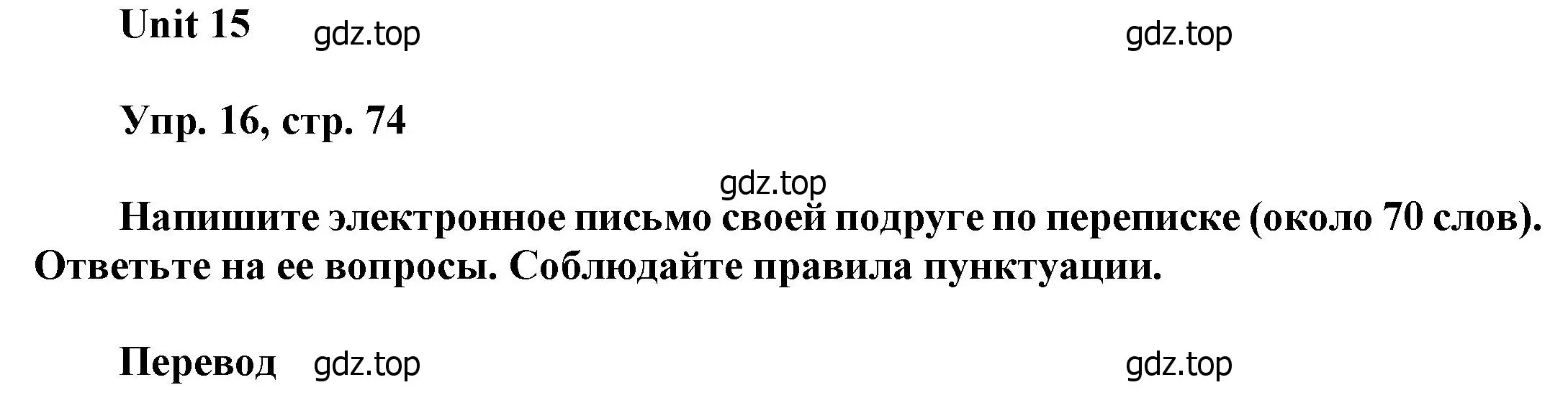 Решение номер 16 (страница 74) гдз по английскому языку 6 класс Афанасьева, Михеева, учебное пособие 2 часть