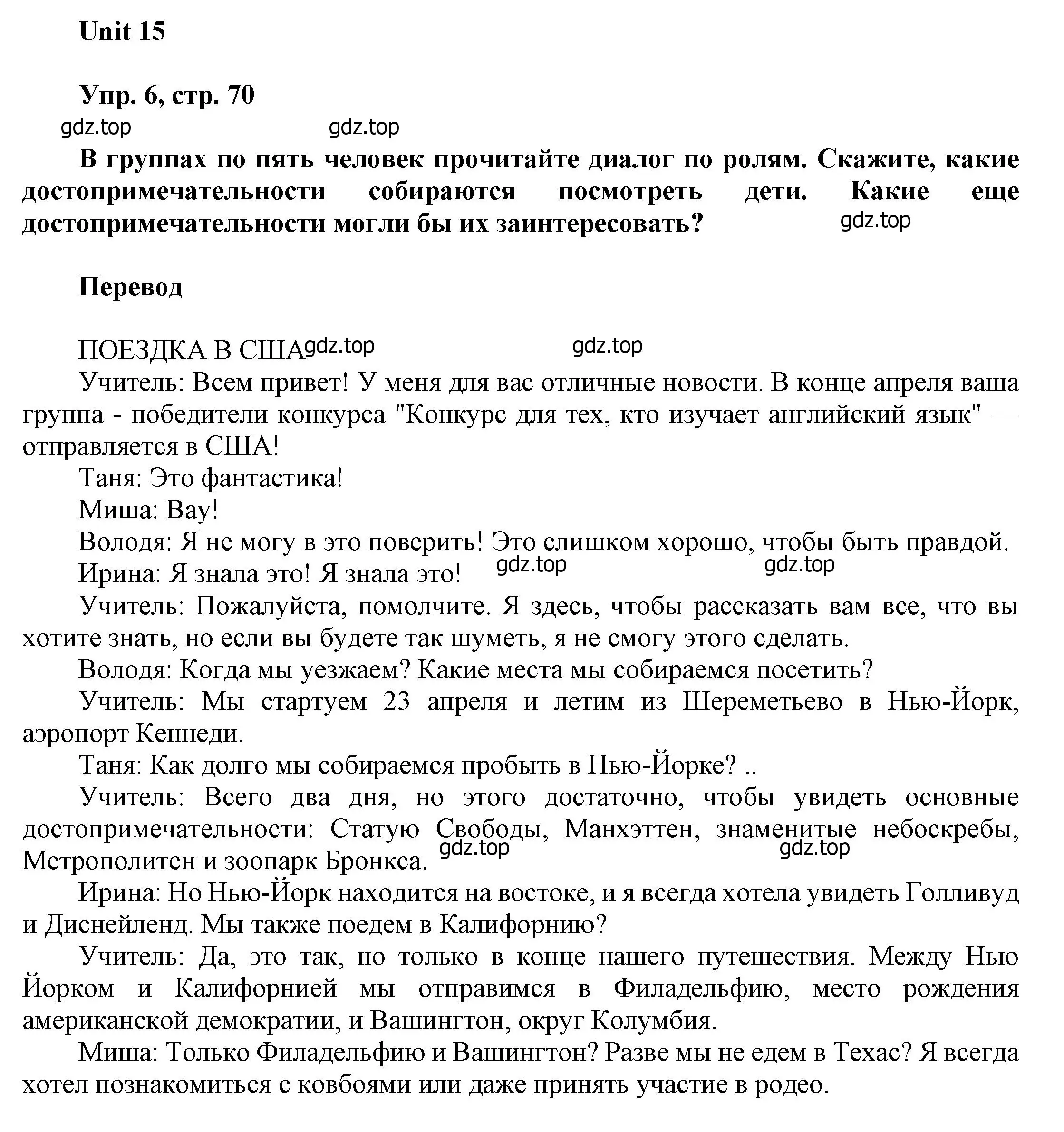 Решение номер 6 (страница 70) гдз по английскому языку 6 класс Афанасьева, Михеева, учебное пособие 2 часть