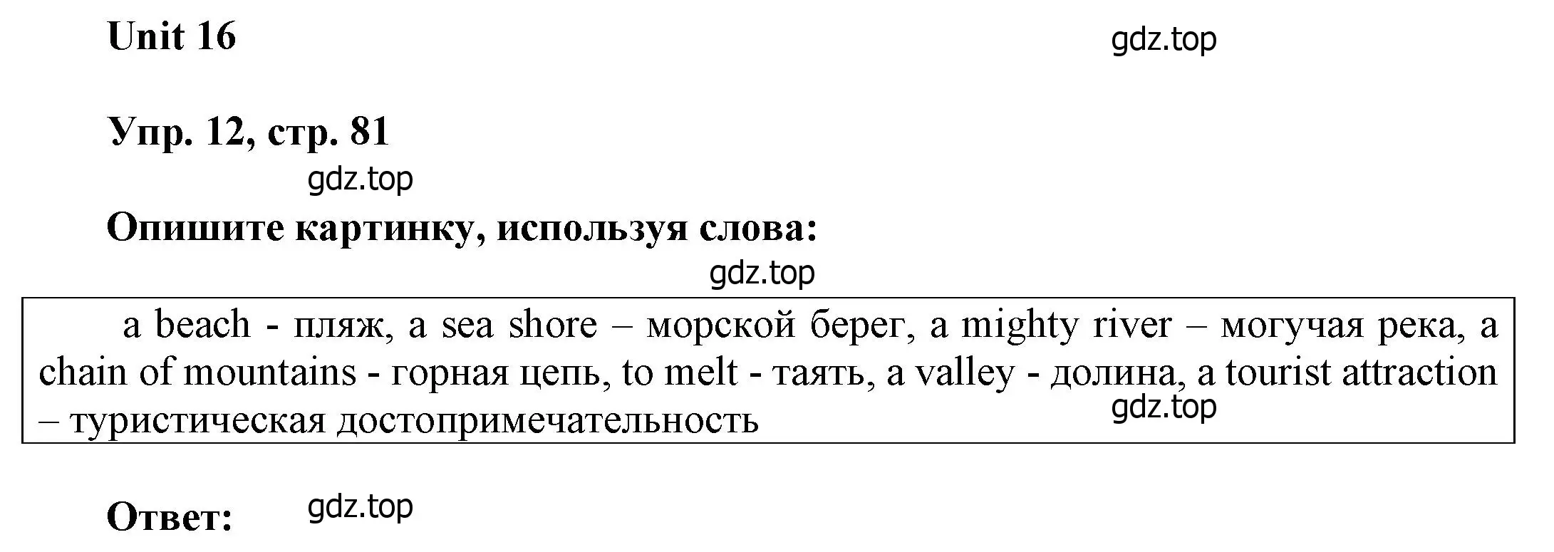 Решение номер 12 (страница 81) гдз по английскому языку 6 класс Афанасьева, Михеева, учебное пособие 2 часть