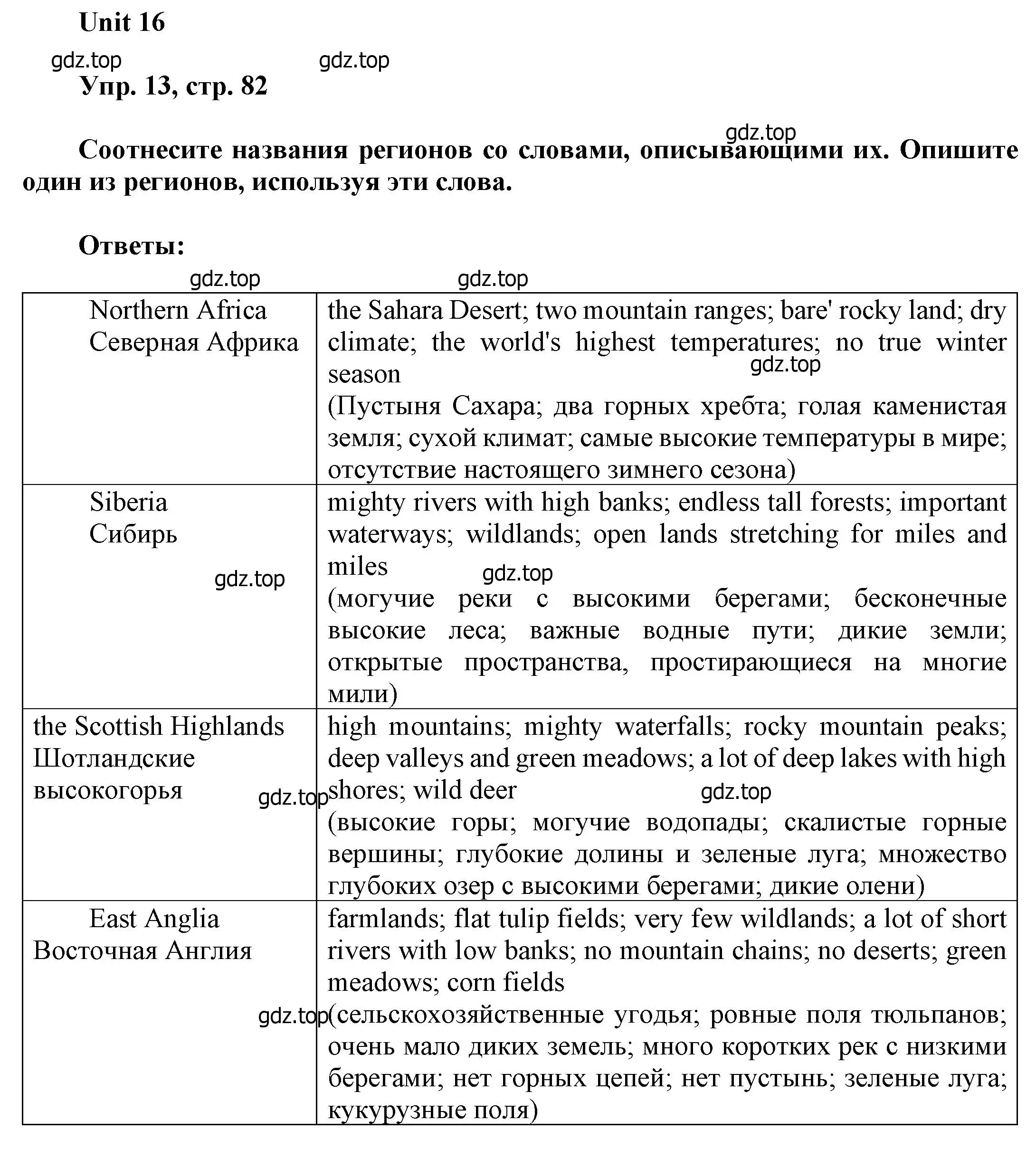 Решение номер 13 (страница 82) гдз по английскому языку 6 класс Афанасьева, Михеева, учебное пособие 2 часть