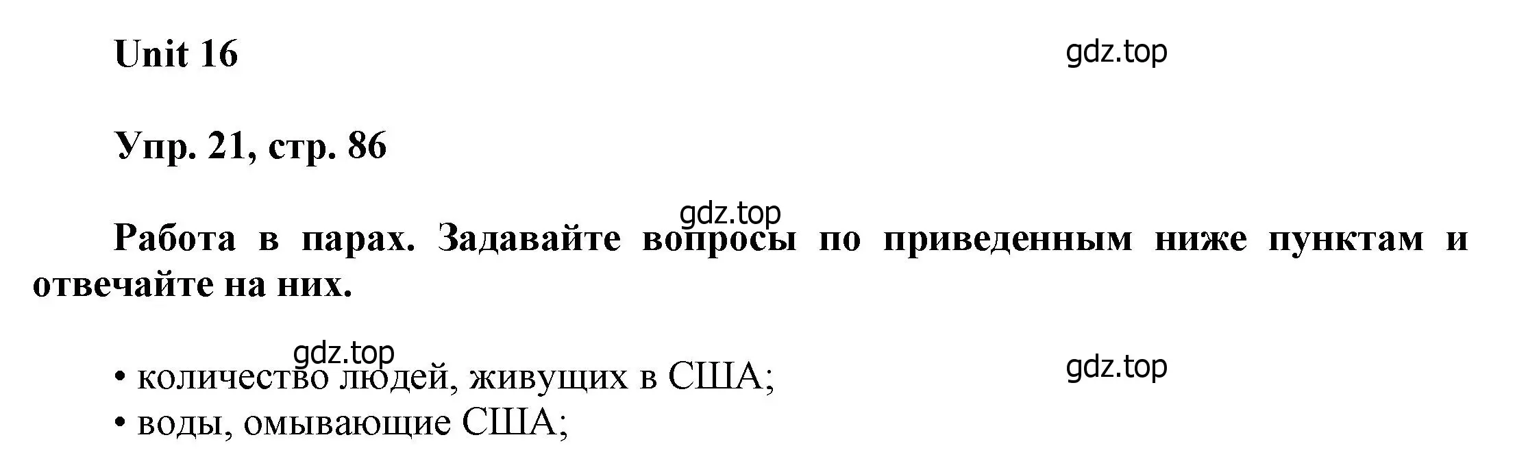 Решение номер 21 (страница 86) гдз по английскому языку 6 класс Афанасьева, Михеева, учебное пособие 2 часть