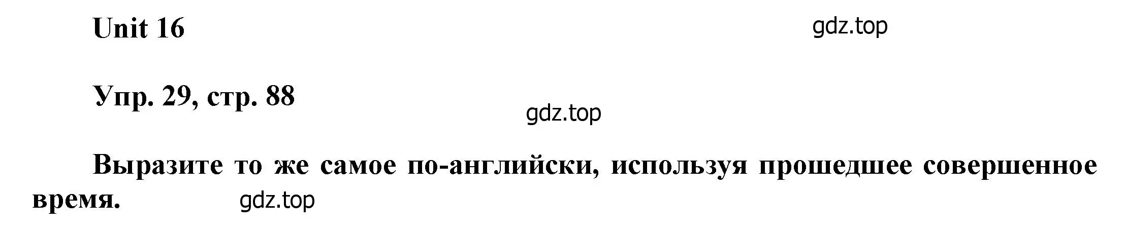 Решение номер 29 (страница 88) гдз по английскому языку 6 класс Афанасьева, Михеева, учебное пособие 2 часть