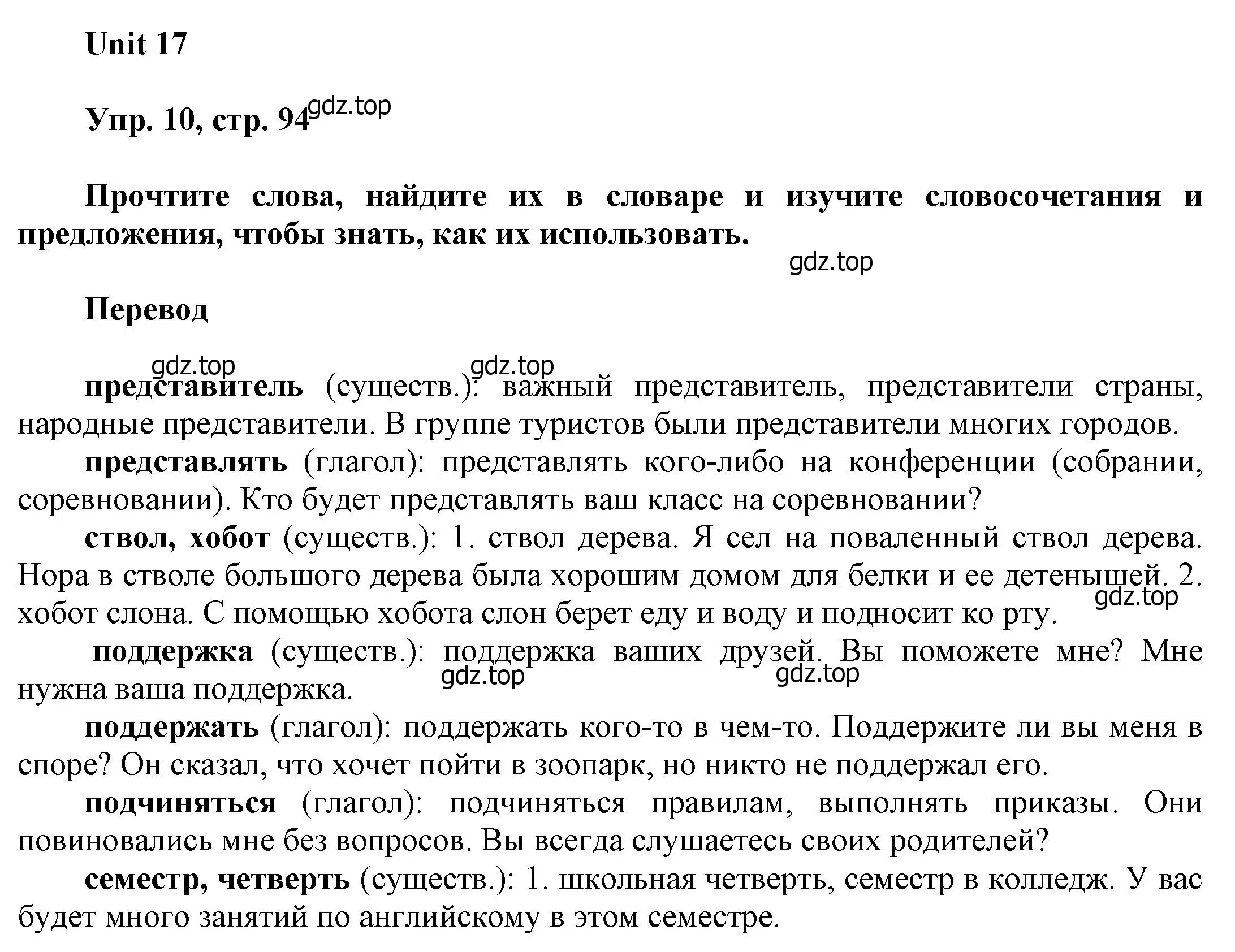 Решение номер 10 (страница 94) гдз по английскому языку 6 класс Афанасьева, Михеева, учебное пособие 2 часть