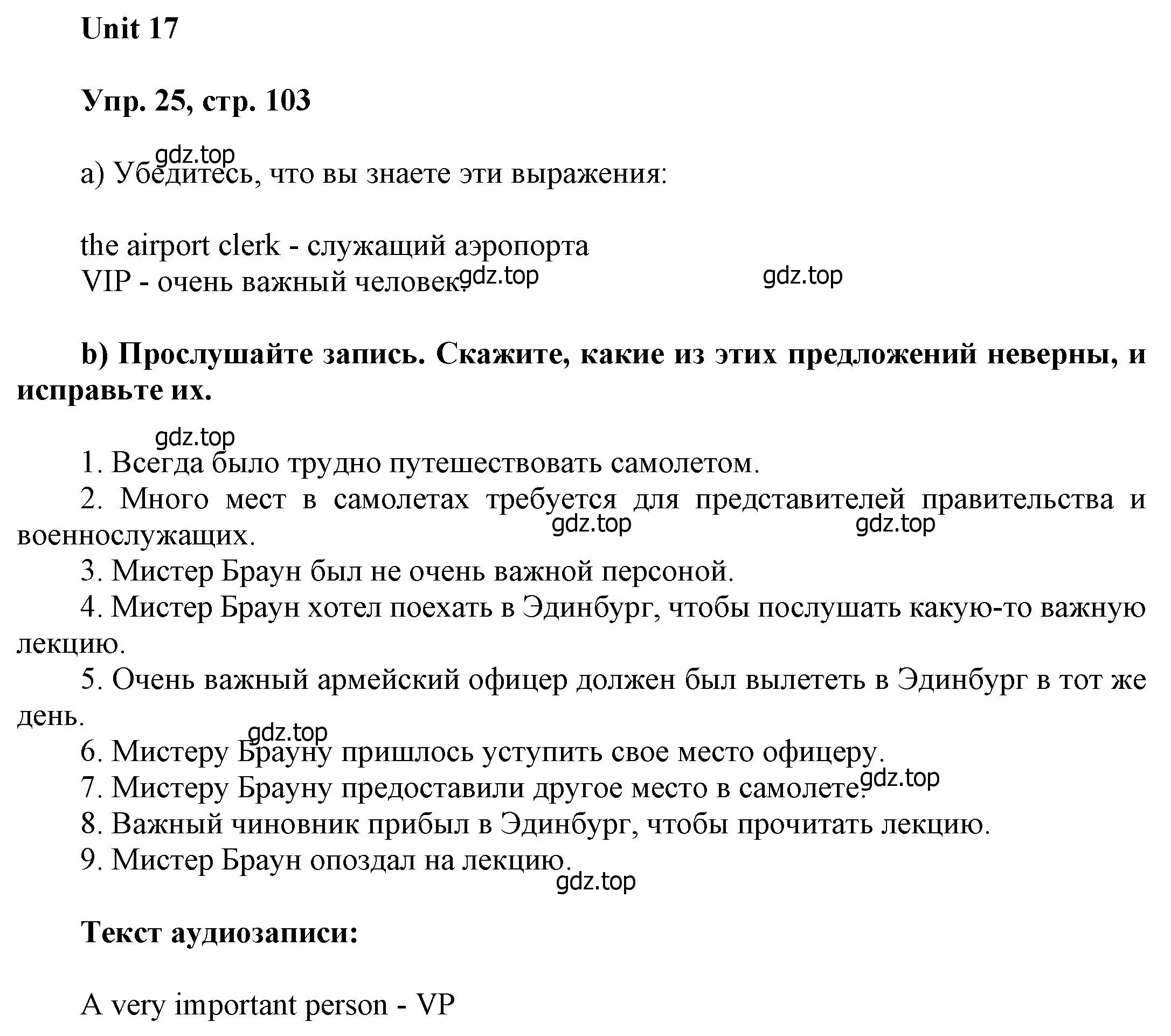 Решение номер 25 (страница 103) гдз по английскому языку 6 класс Афанасьева, Михеева, учебное пособие 2 часть