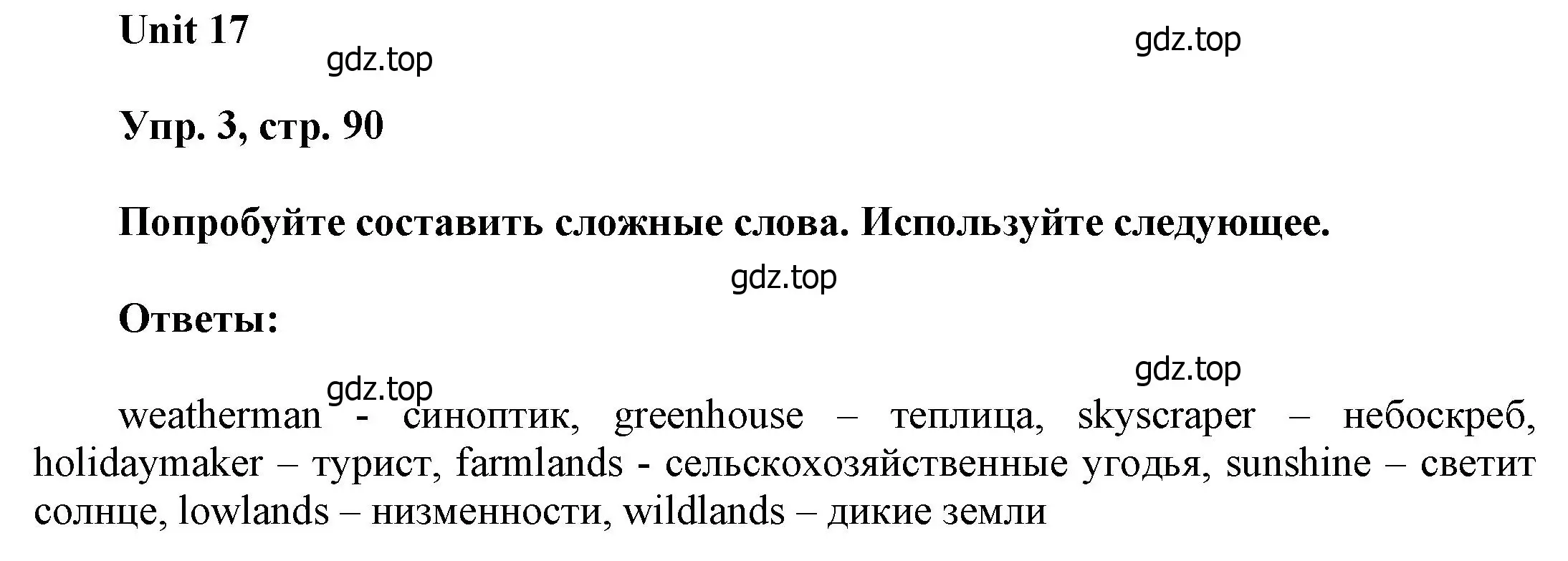 Решение номер 3 (страница 90) гдз по английскому языку 6 класс Афанасьева, Михеева, учебное пособие 2 часть