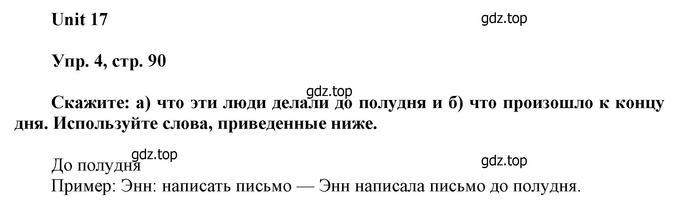 Решение номер 4 (страница 90) гдз по английскому языку 6 класс Афанасьева, Михеева, учебное пособие 2 часть