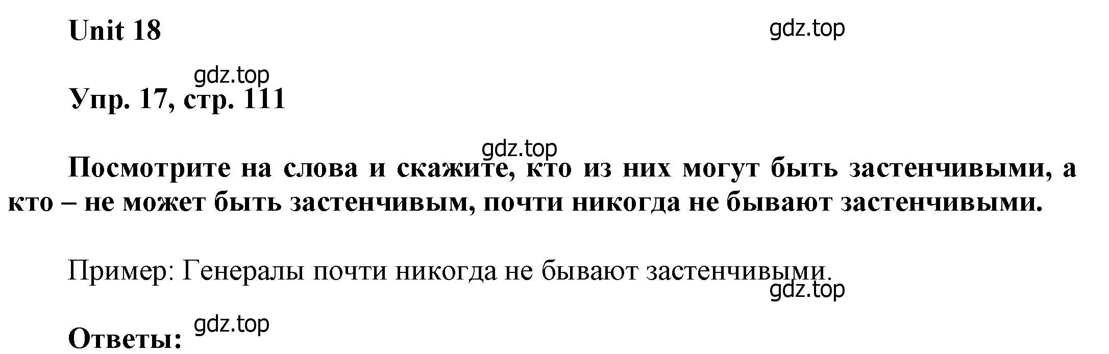 Решение номер 17 (страница 111) гдз по английскому языку 6 класс Афанасьева, Михеева, учебное пособие 2 часть