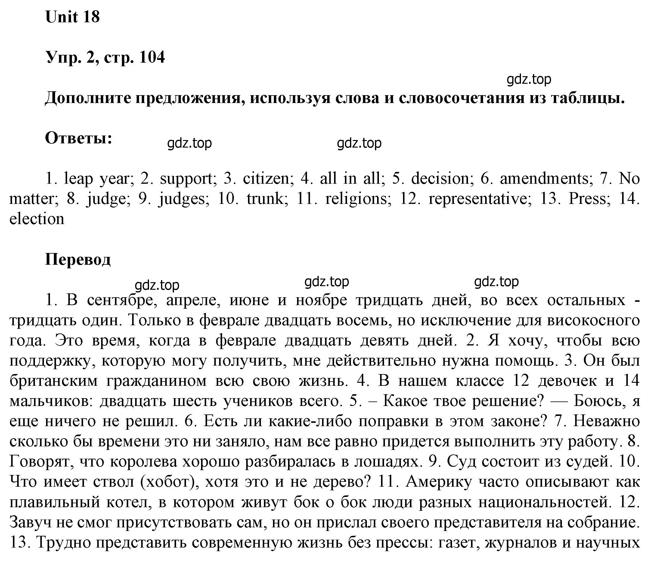 Решение номер 2 (страница 104) гдз по английскому языку 6 класс Афанасьева, Михеева, учебное пособие 2 часть