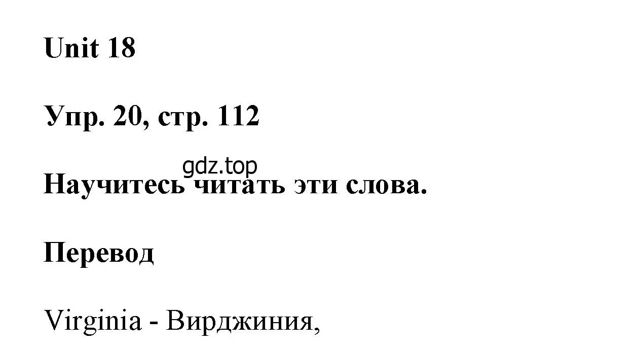 Решение номер 20 (страница 112) гдз по английскому языку 6 класс Афанасьева, Михеева, учебное пособие 2 часть