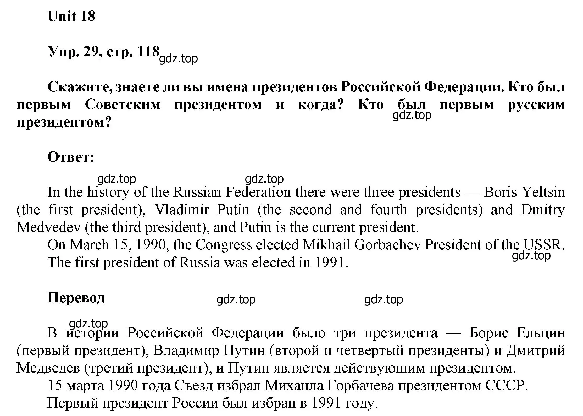 Решение номер 29 (страница 118) гдз по английскому языку 6 класс Афанасьева, Михеева, учебное пособие 2 часть