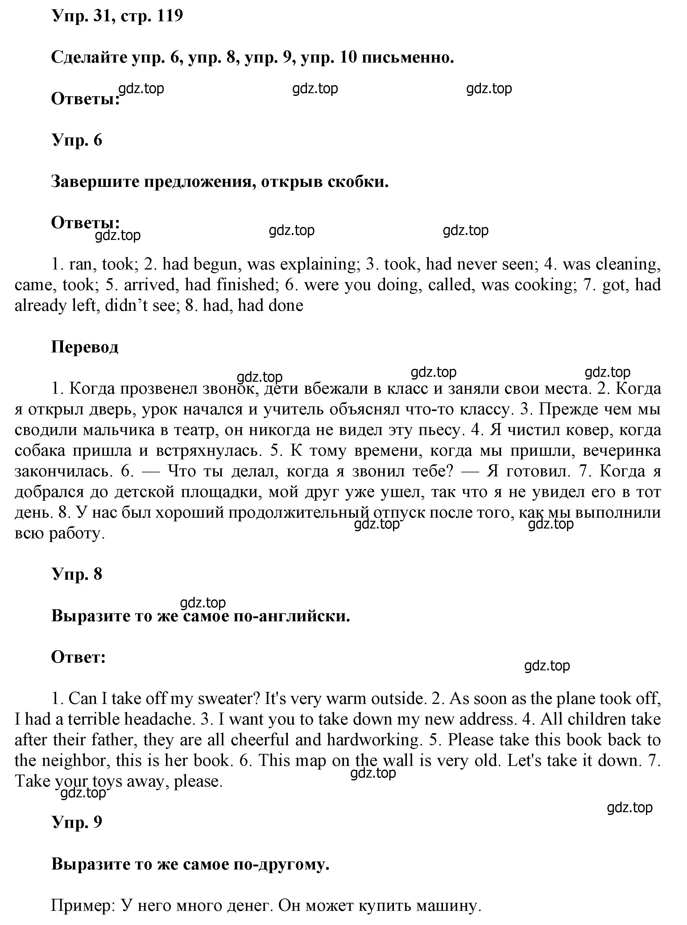 Решение номер 31 (страница 119) гдз по английскому языку 6 класс Афанасьева, Михеева, учебное пособие 2 часть